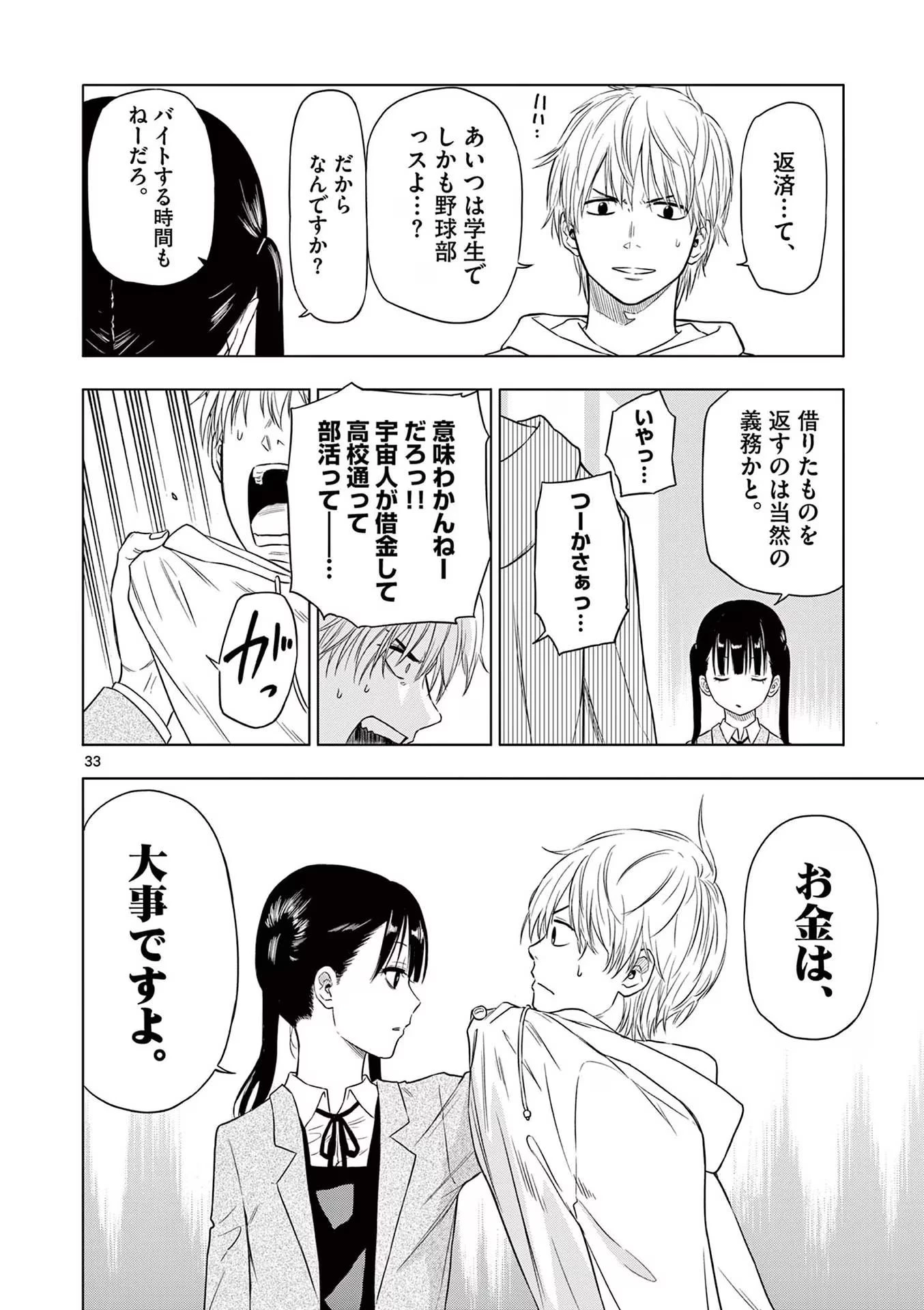 コスモス 第1話 - 34