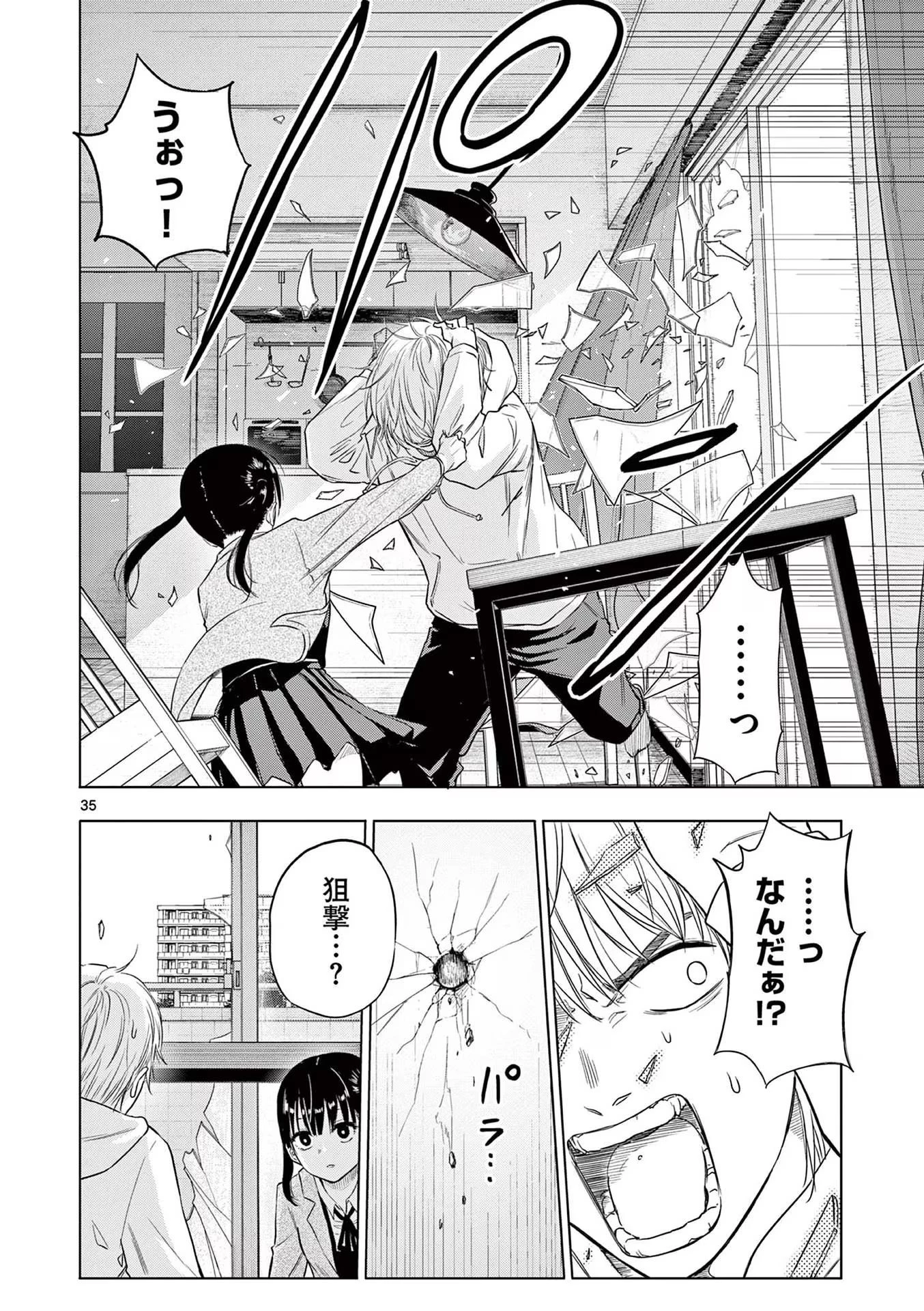 コスモス 第1話 - 36