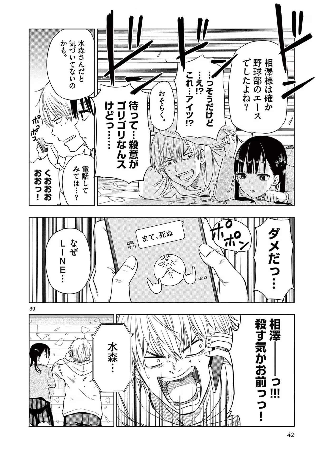 コスモス 第1話 - 40