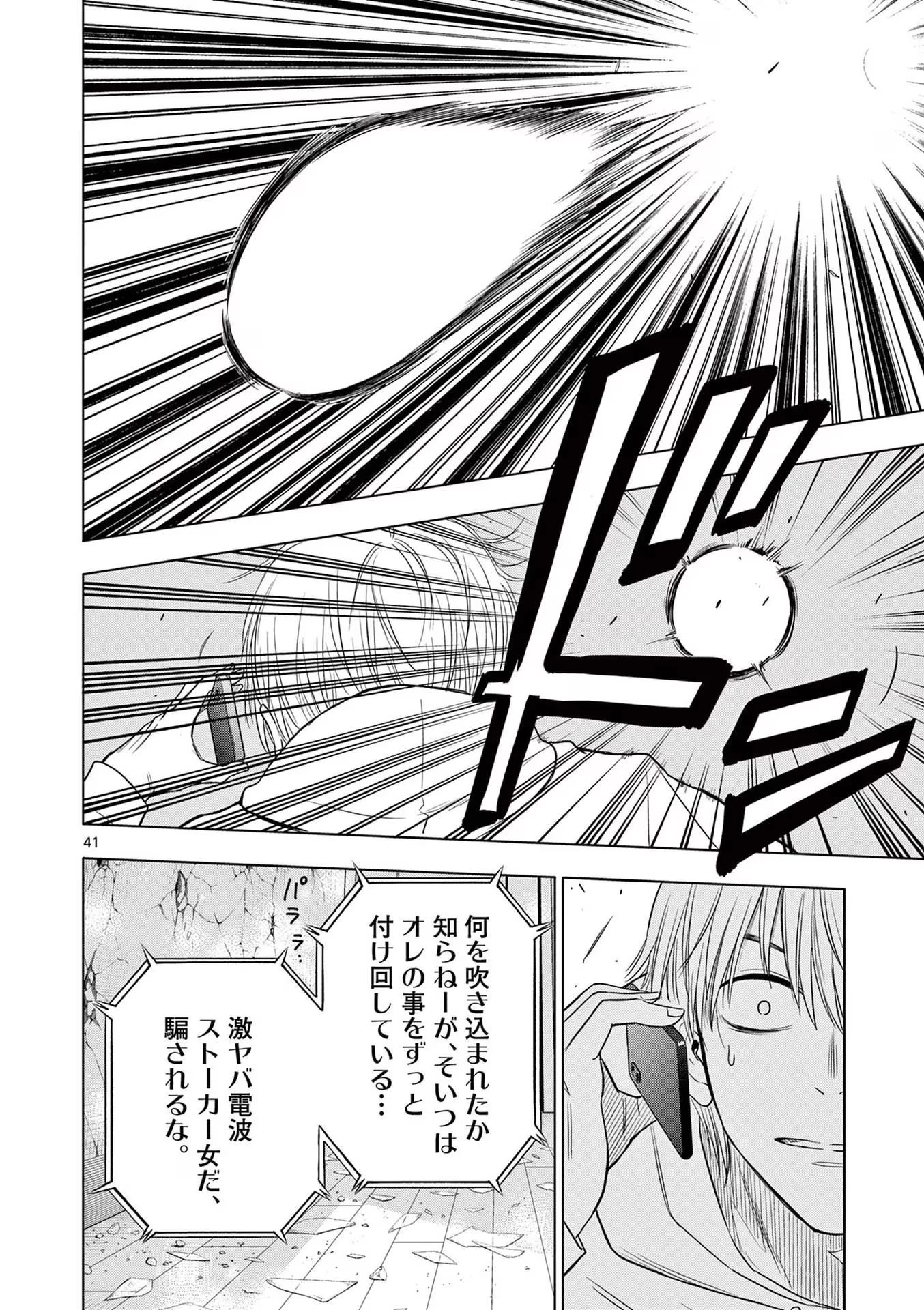 コスモス 第1話 - 42