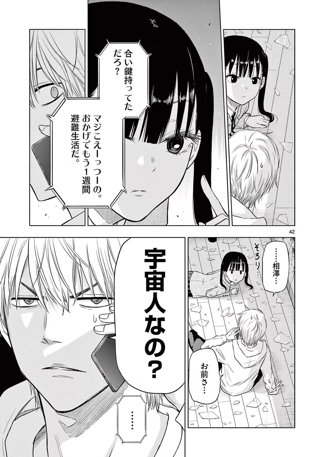 コスモス 第1話 - 43