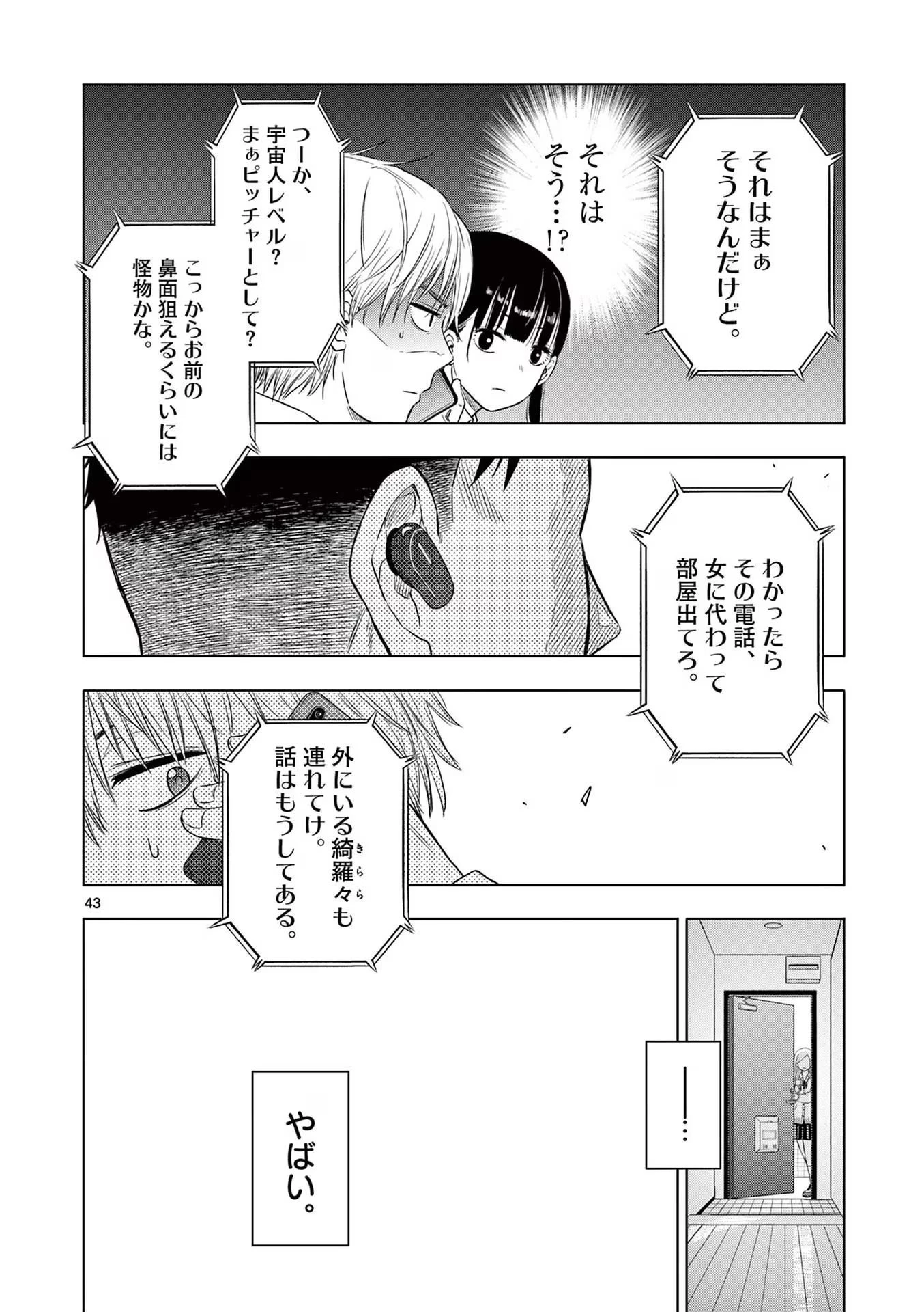 コスモス 第1話 - 44