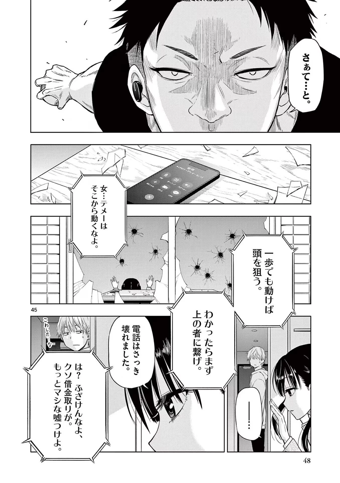 コスモス 第1話 - 46