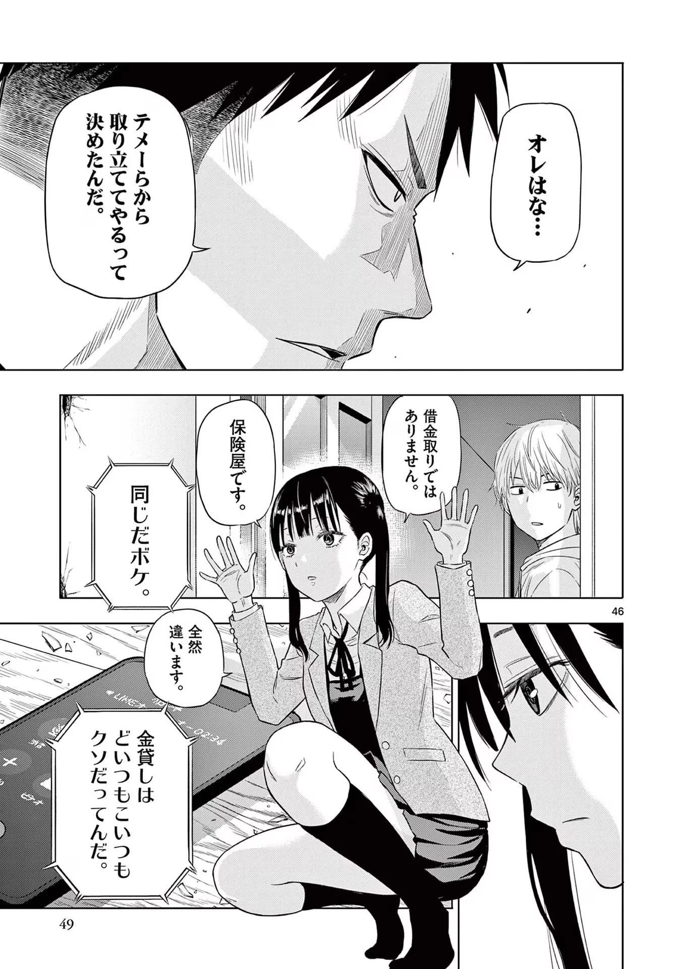 コスモス 第1話 - 47