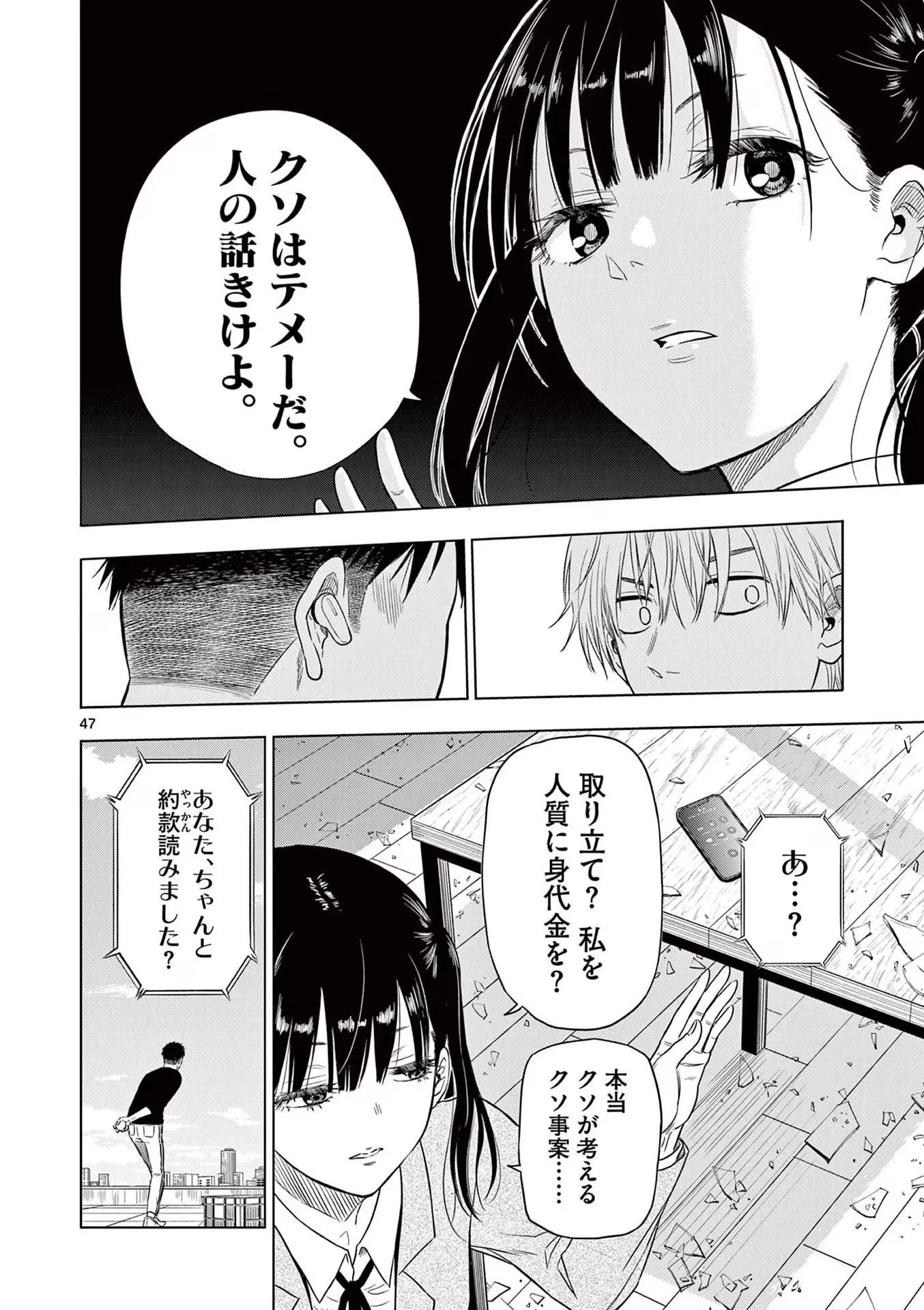 コスモス 第1話 - 48