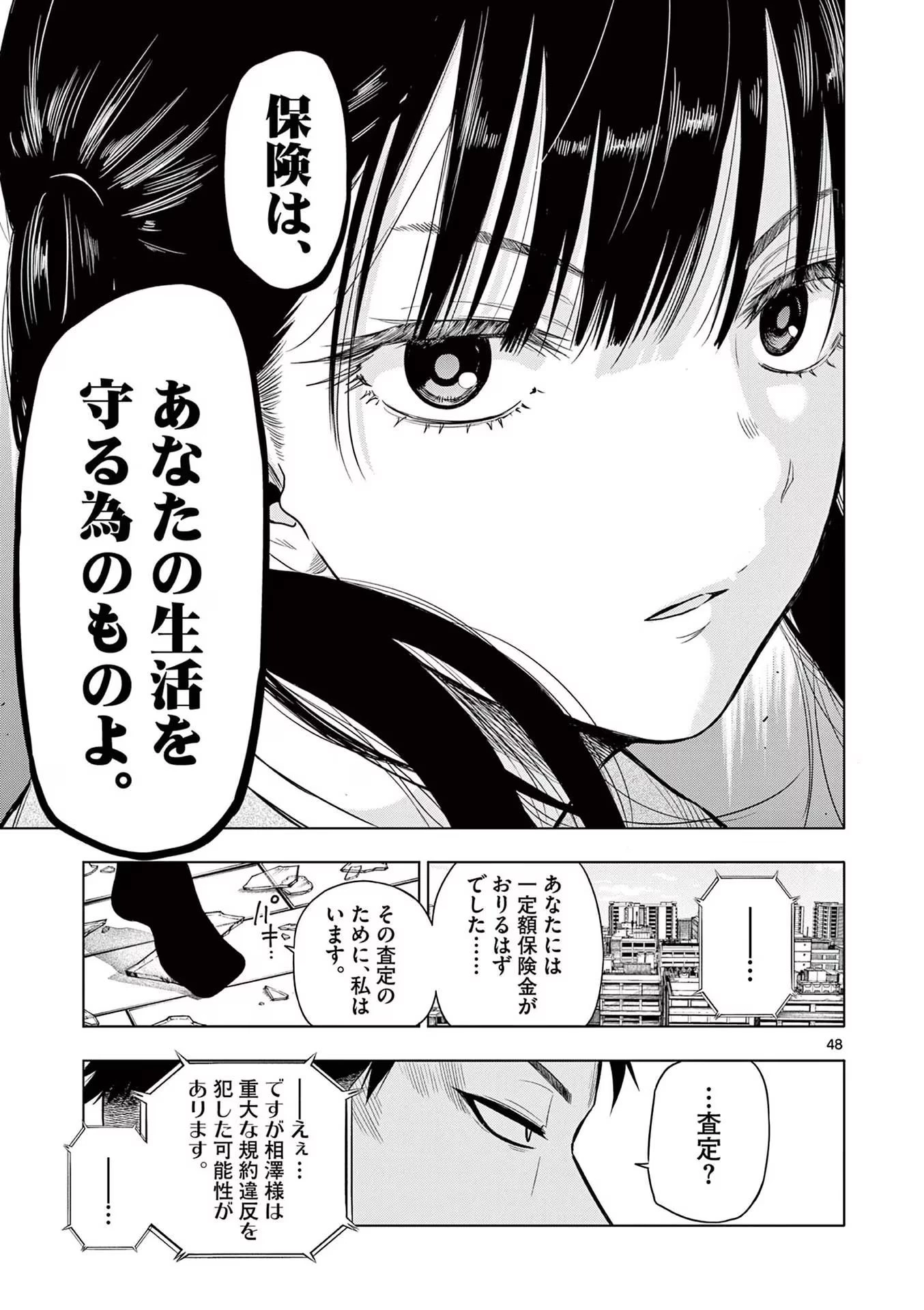 コスモス 第1話 - 49