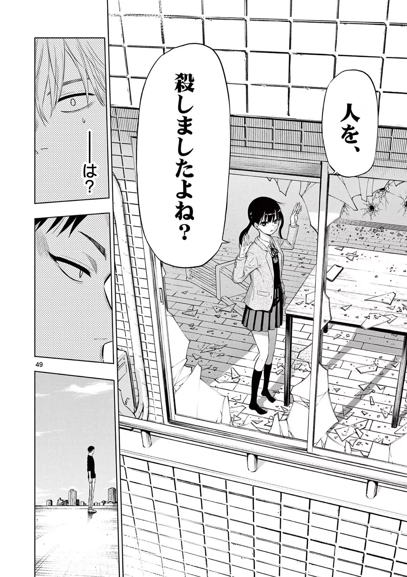 コスモス 第1話 - 50