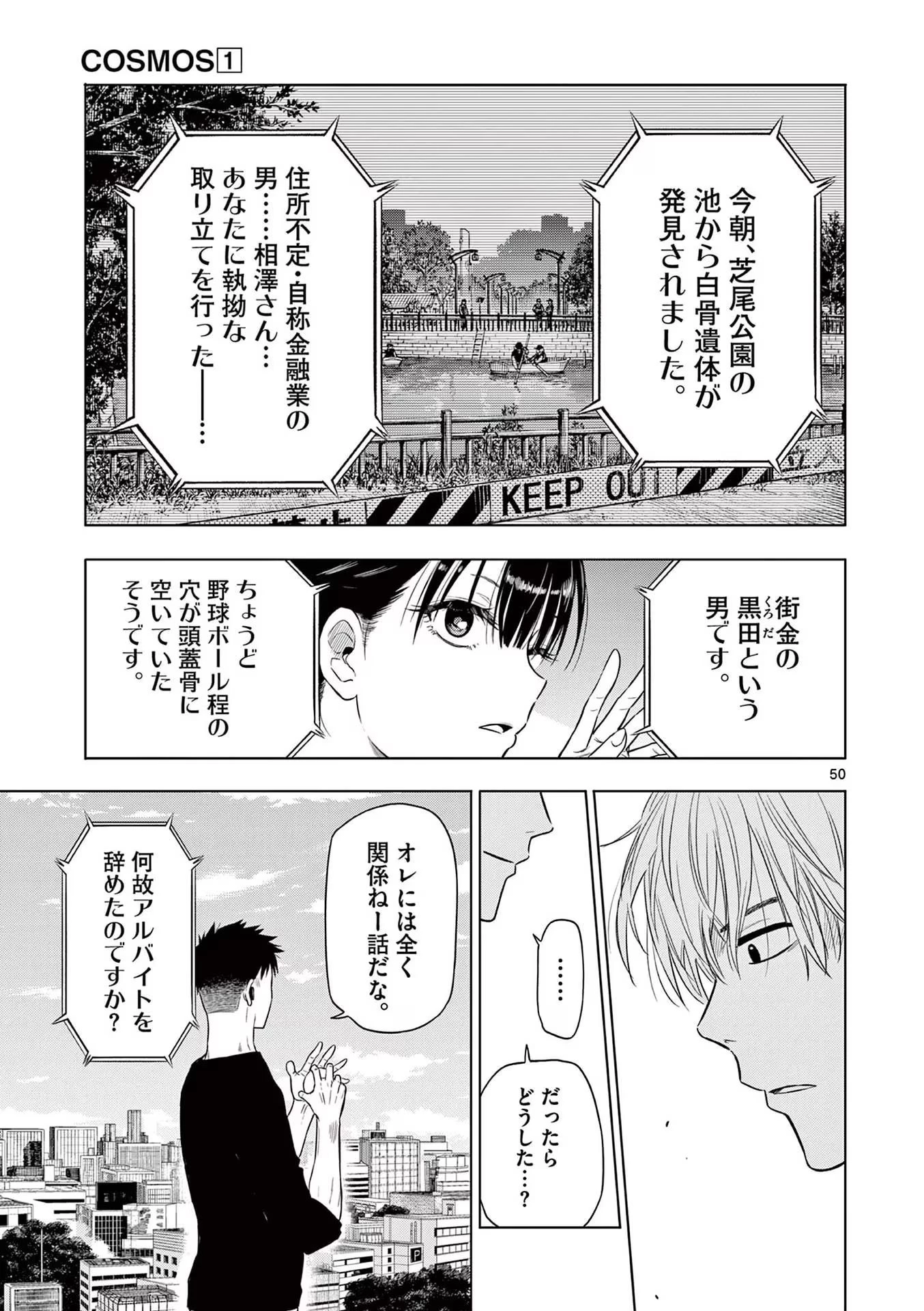 コスモス 第1話 - 51
