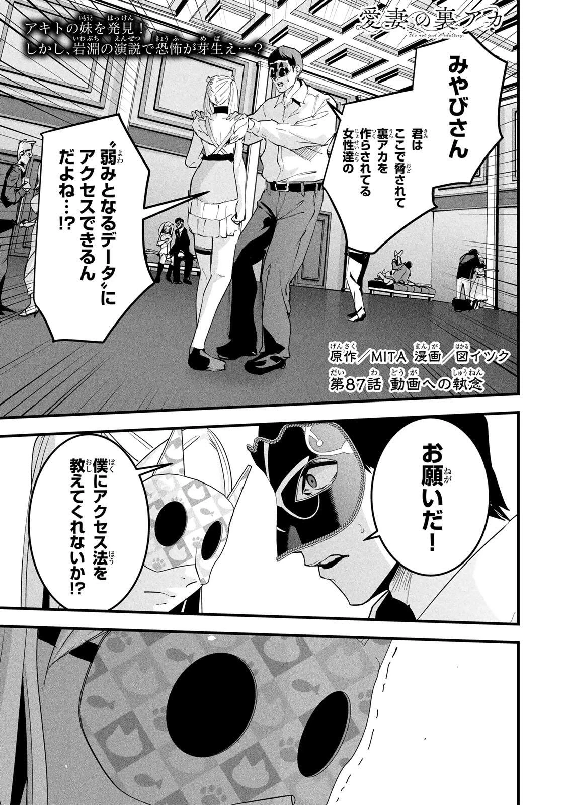 愛妻の裏アカ 第87話 - 1