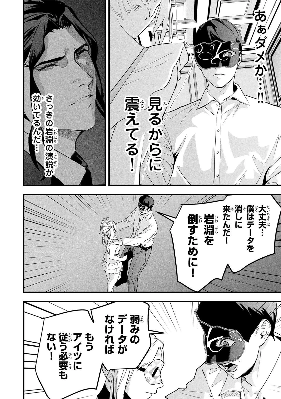 愛妻の裏アカ 第87話 - 2