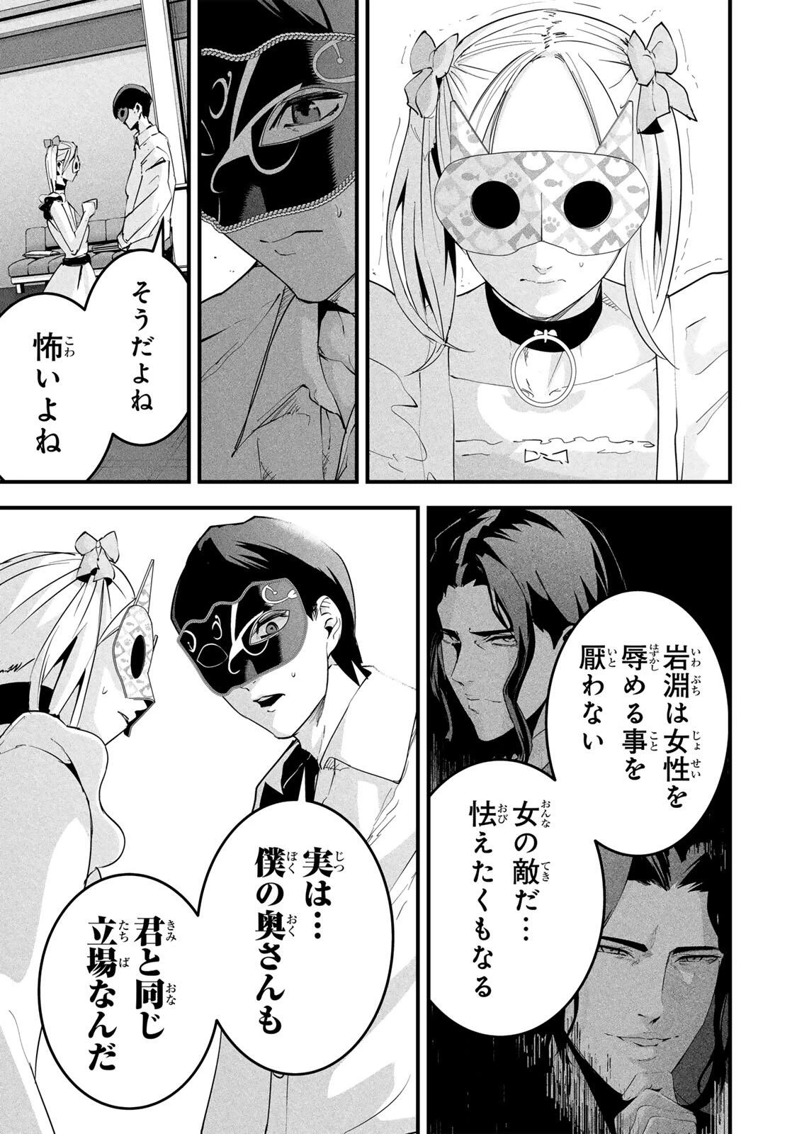 愛妻の裏アカ 第87話 - 3