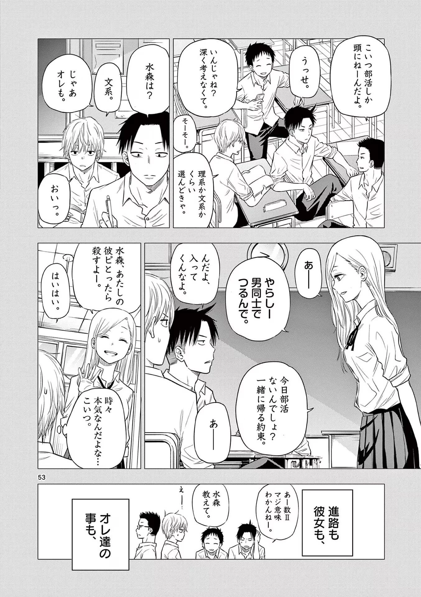 コスモス 第1話 - 54