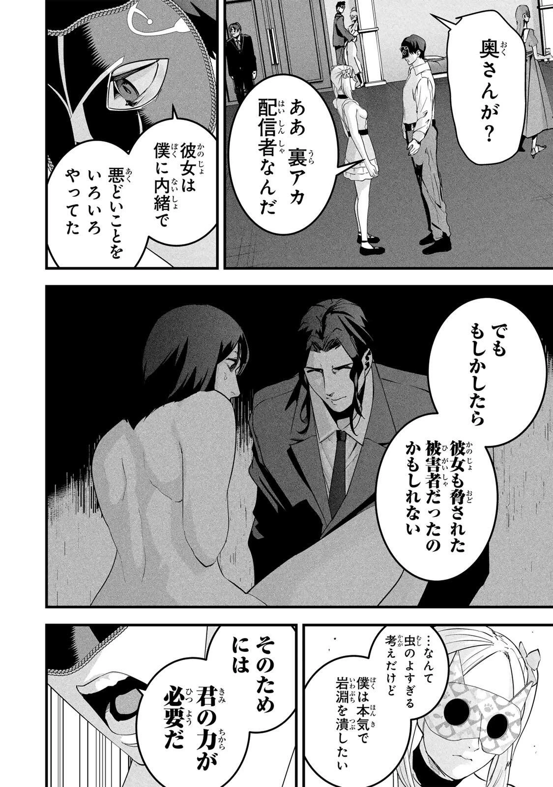 愛妻の裏アカ 第87話 - 4
