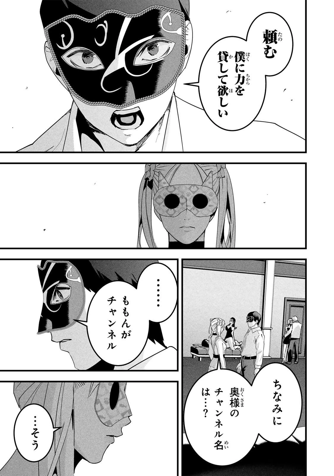 愛妻の裏アカ 第87話 - 5
