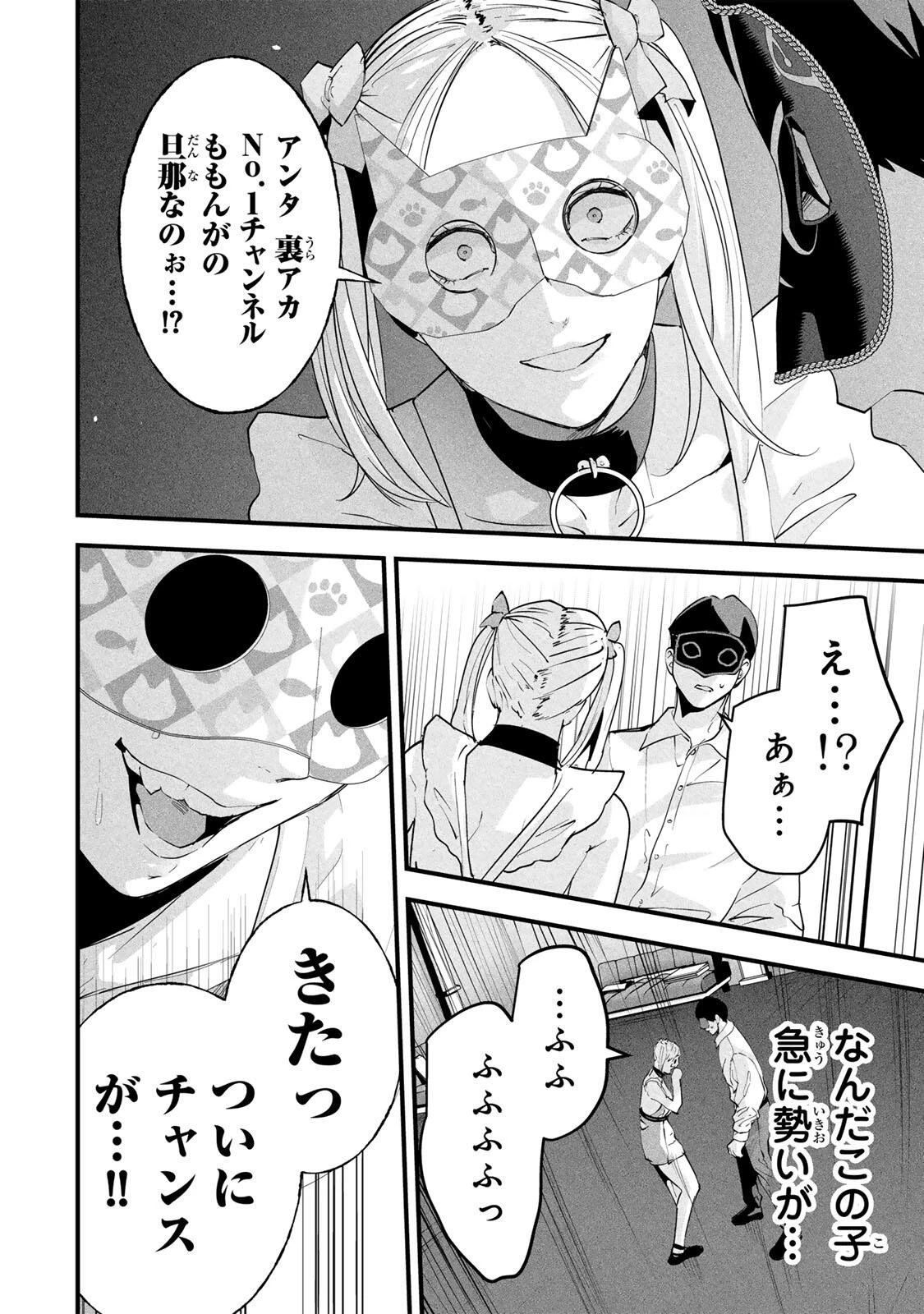 愛妻の裏アカ 第87話 - 6