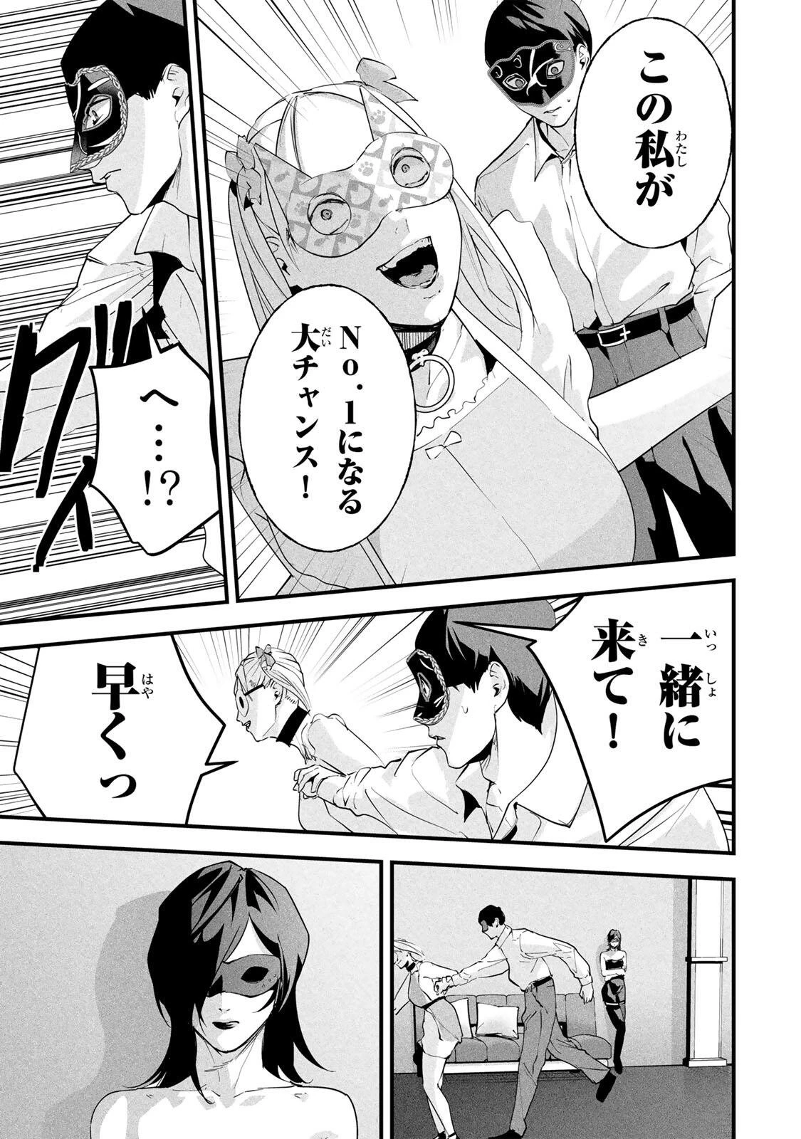 愛妻の裏アカ 第87話 - 7