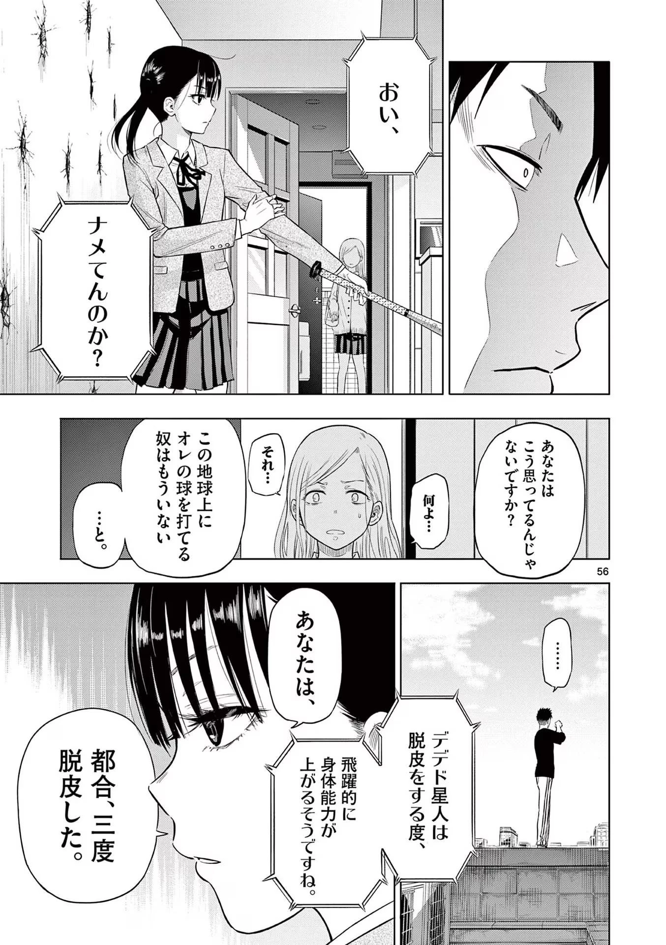 コスモス 第1話 - 57