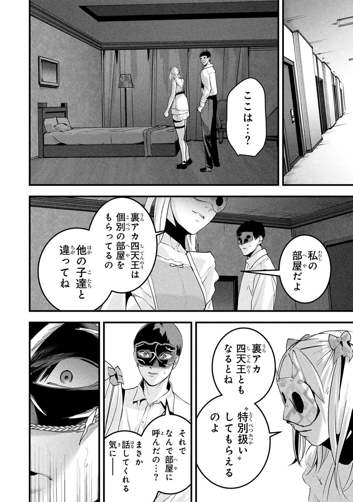 愛妻の裏アカ 第87話 - 8
