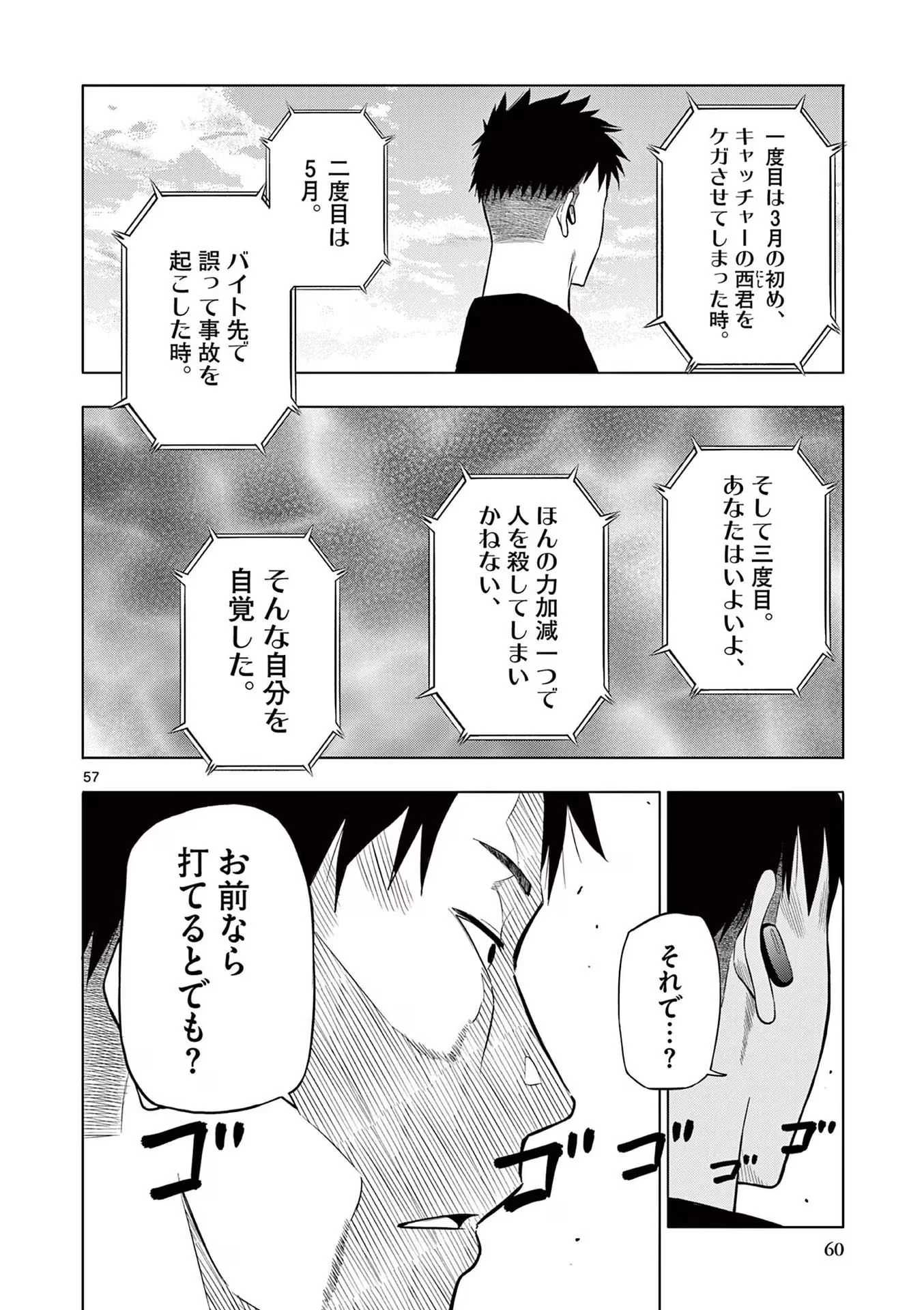 コスモス 第1話 - 58