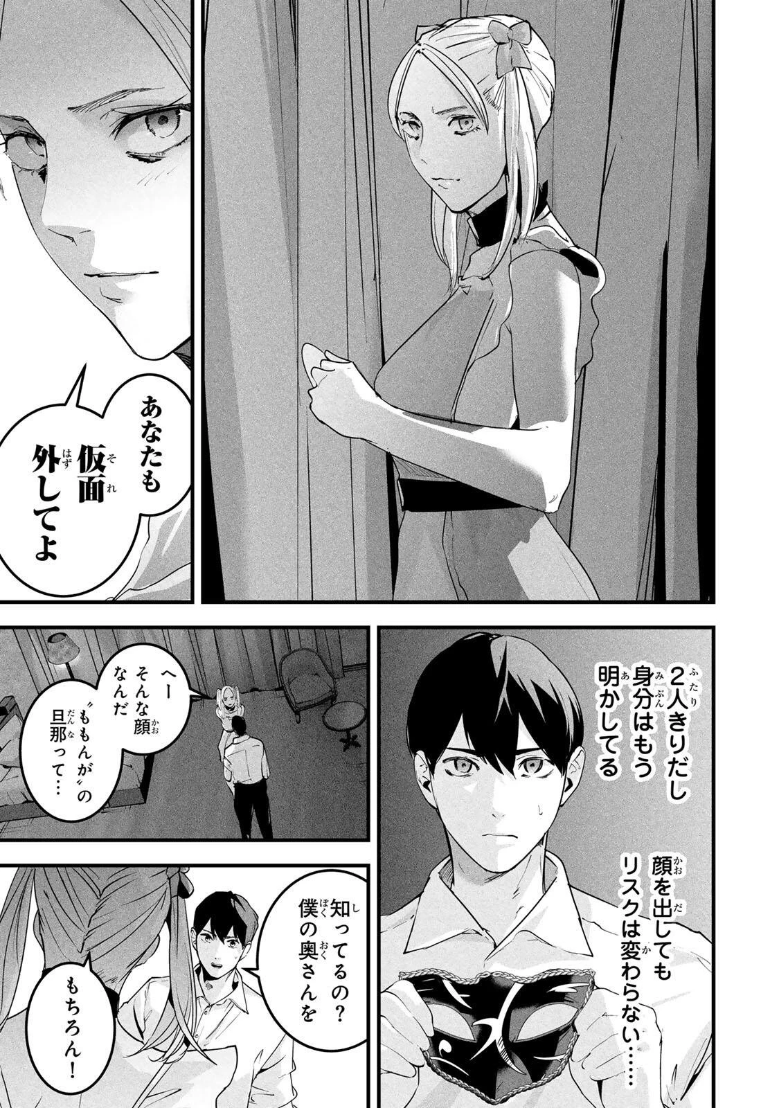 愛妻の裏アカ 第87話 - 9