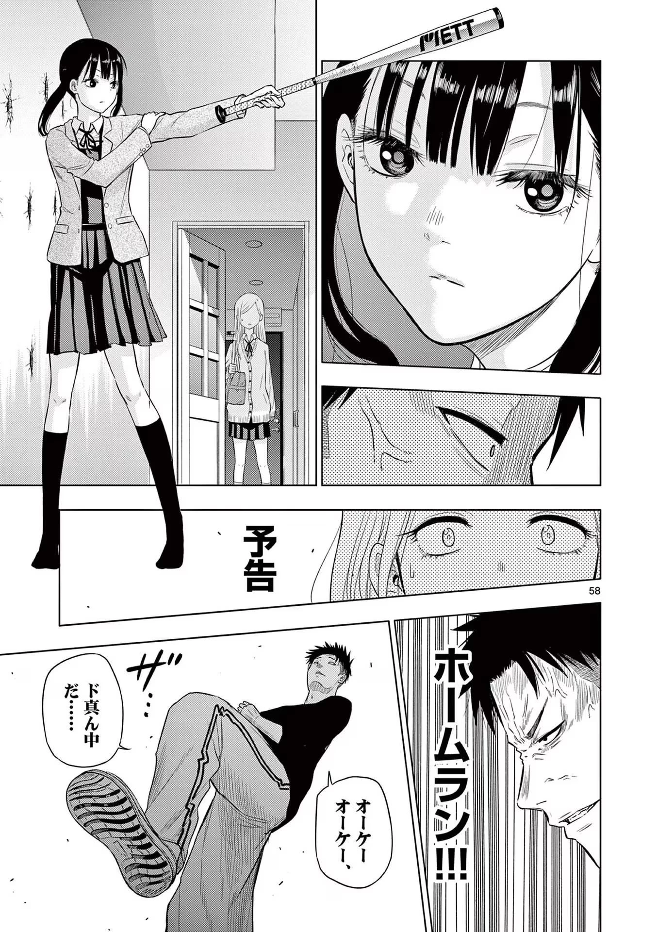 コスモス 第1話 - 59