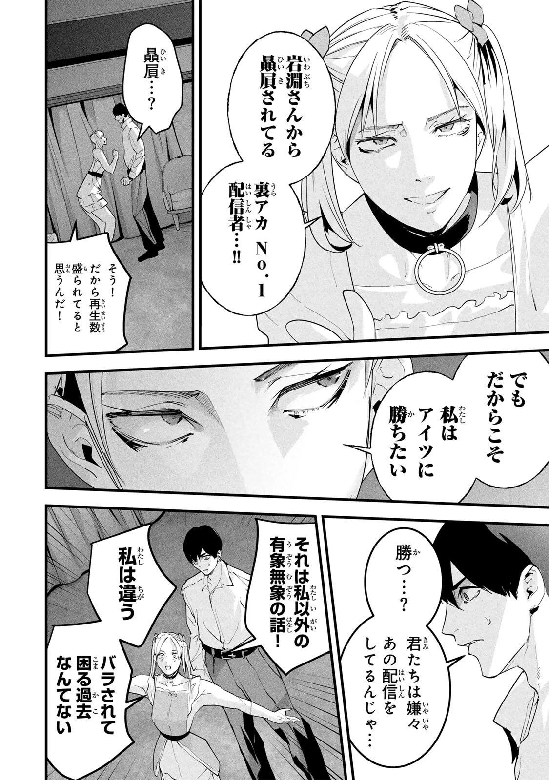 愛妻の裏アカ 第87話 - 10