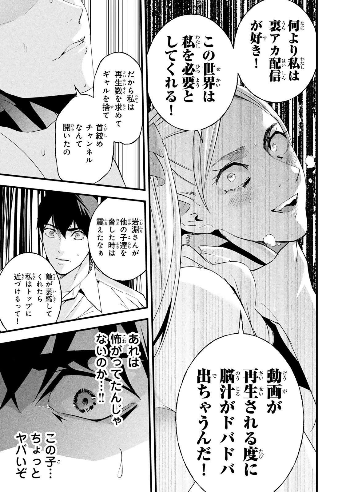 愛妻の裏アカ 第87話 - 11
