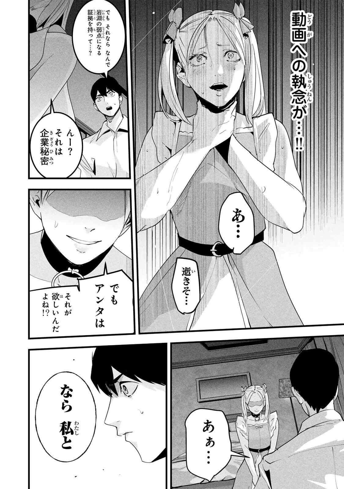 愛妻の裏アカ 第87話 - 12