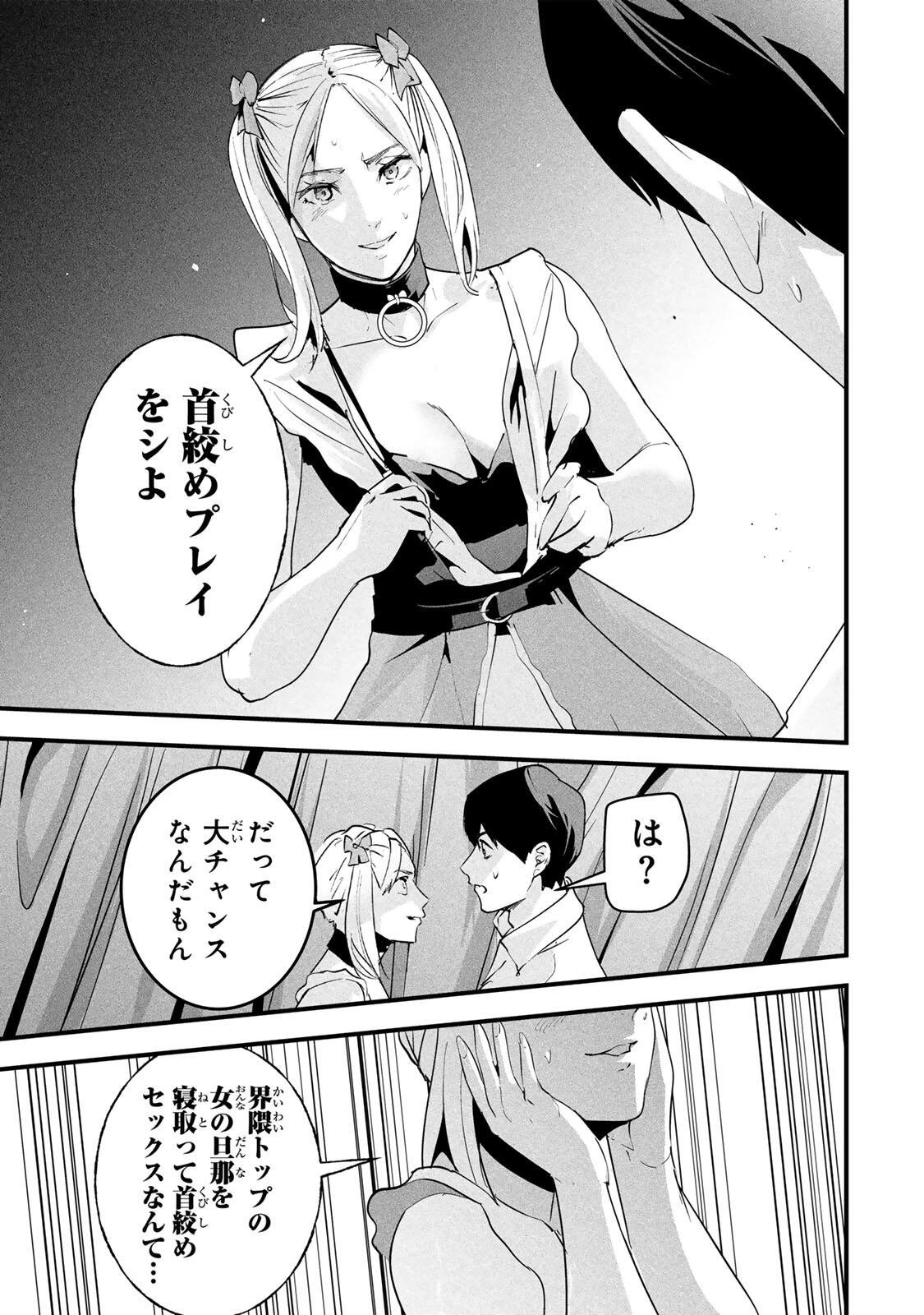 愛妻の裏アカ 第87話 - 13