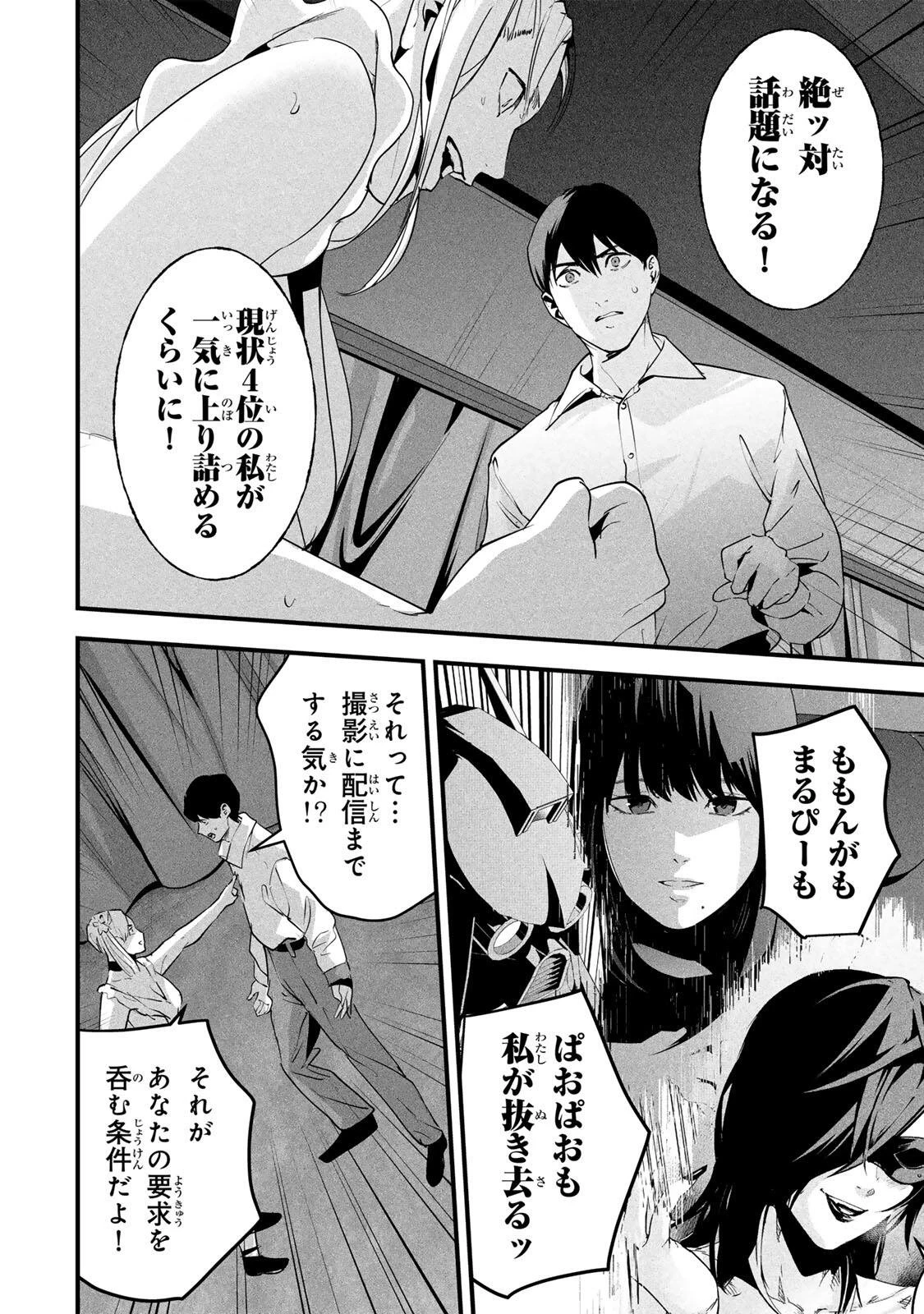 愛妻の裏アカ 第87話 - 14
