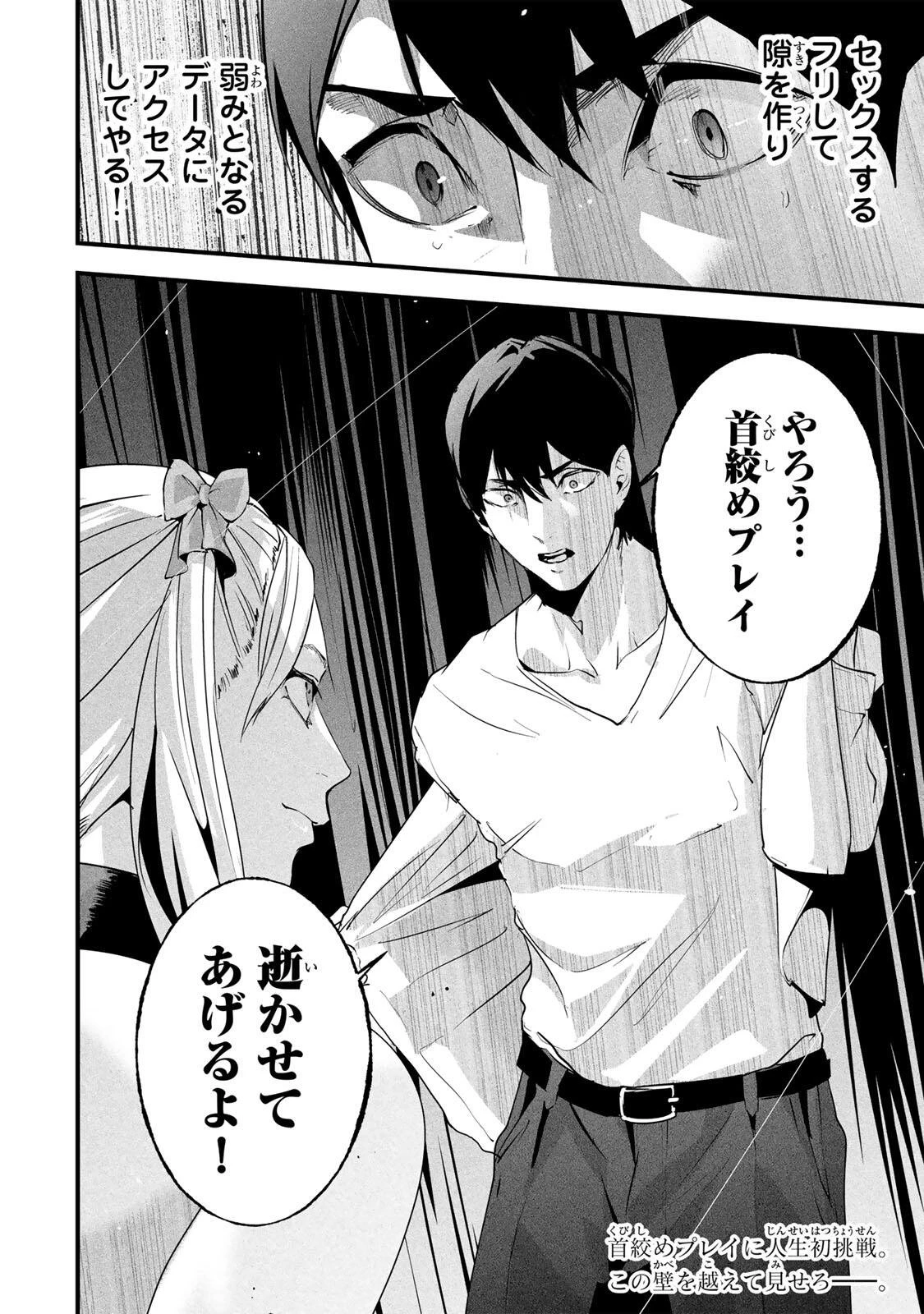 愛妻の裏アカ 第87話 - 16