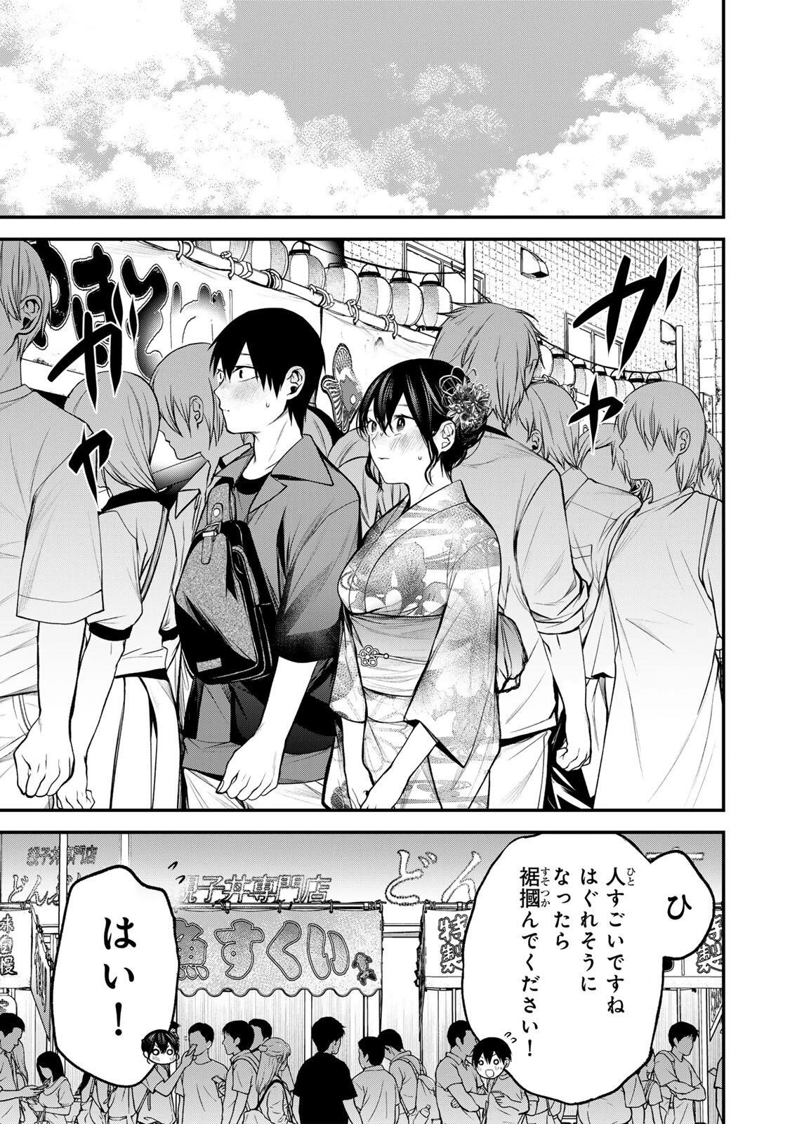 となりの黒川さん 第46話 - 1
