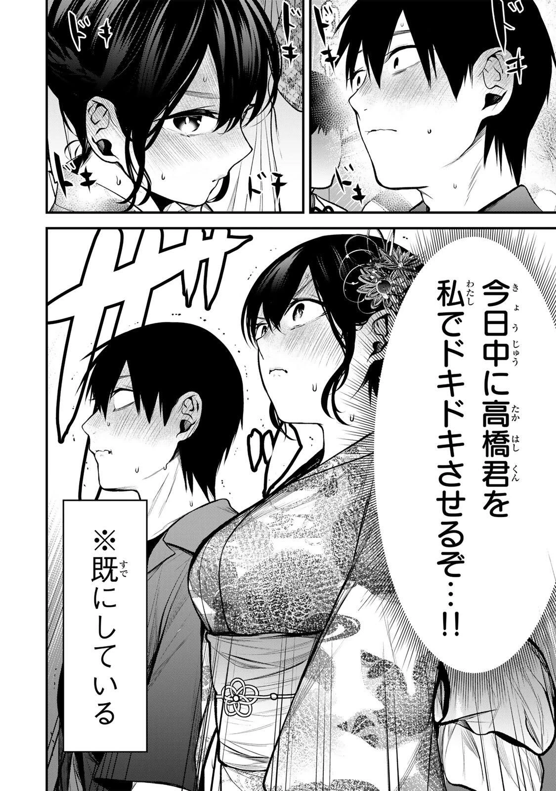 となりの黒川さん 第46話 - 2