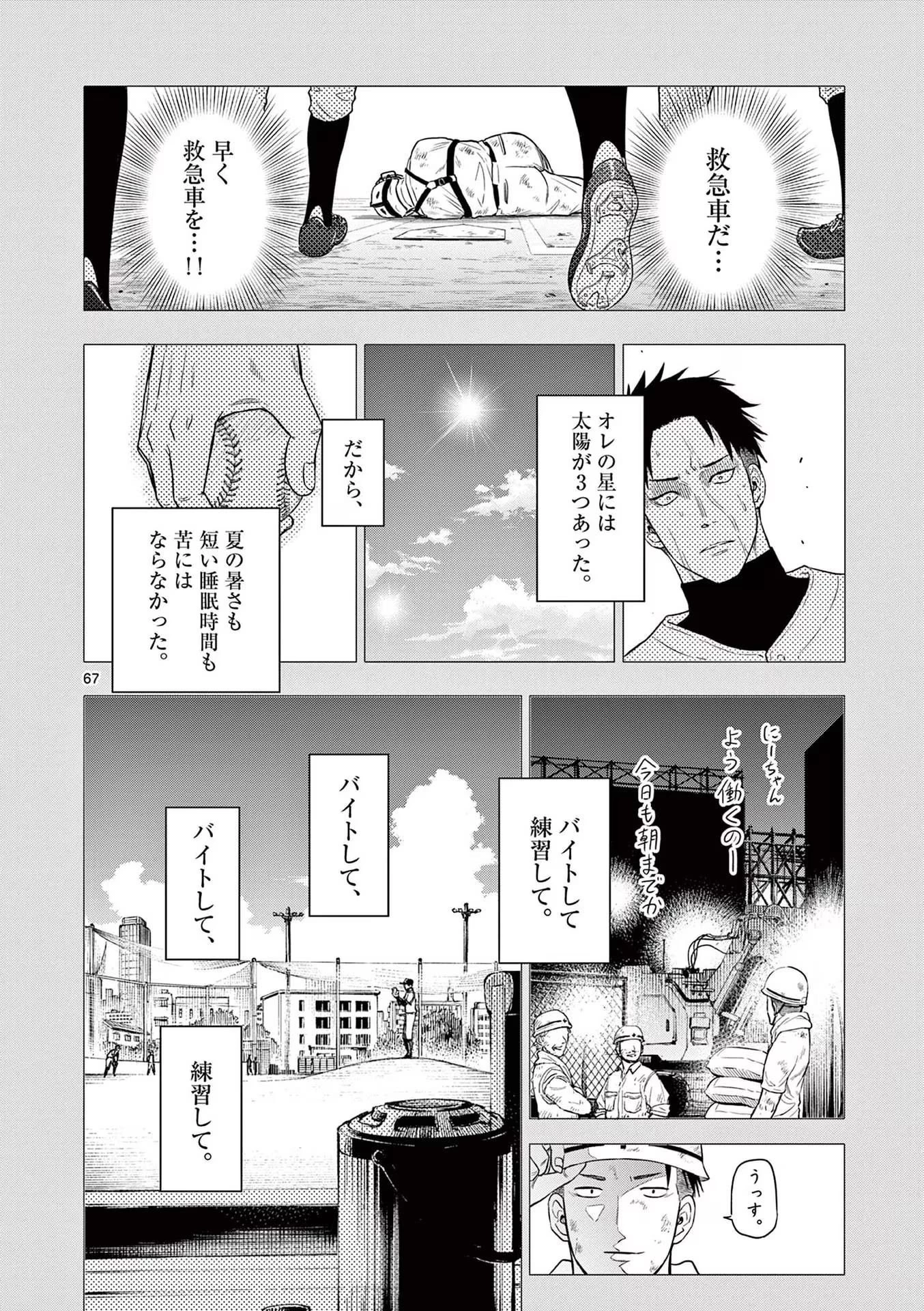 コスモス 第1話 - 68