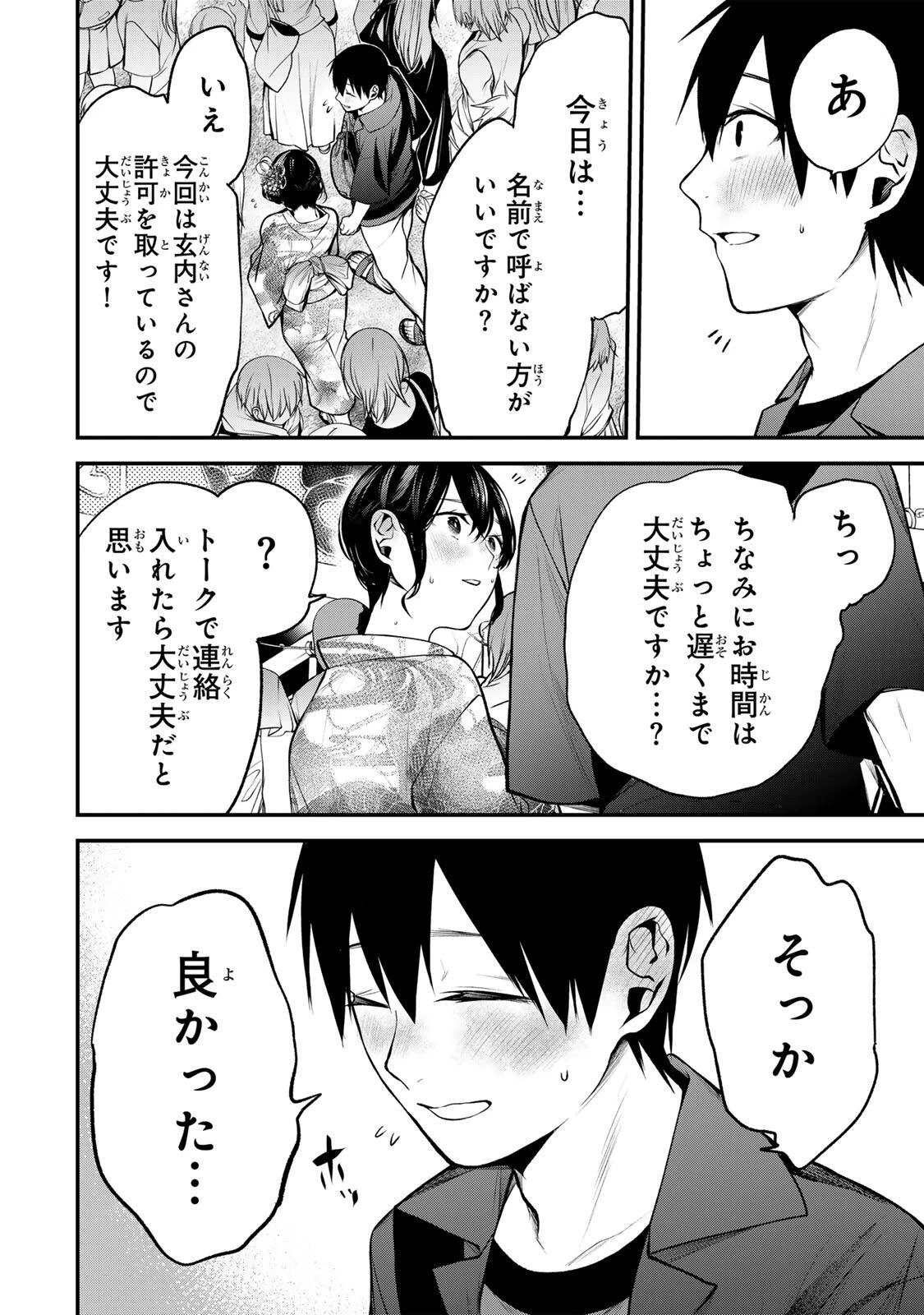 となりの黒川さん 第46話 - 4