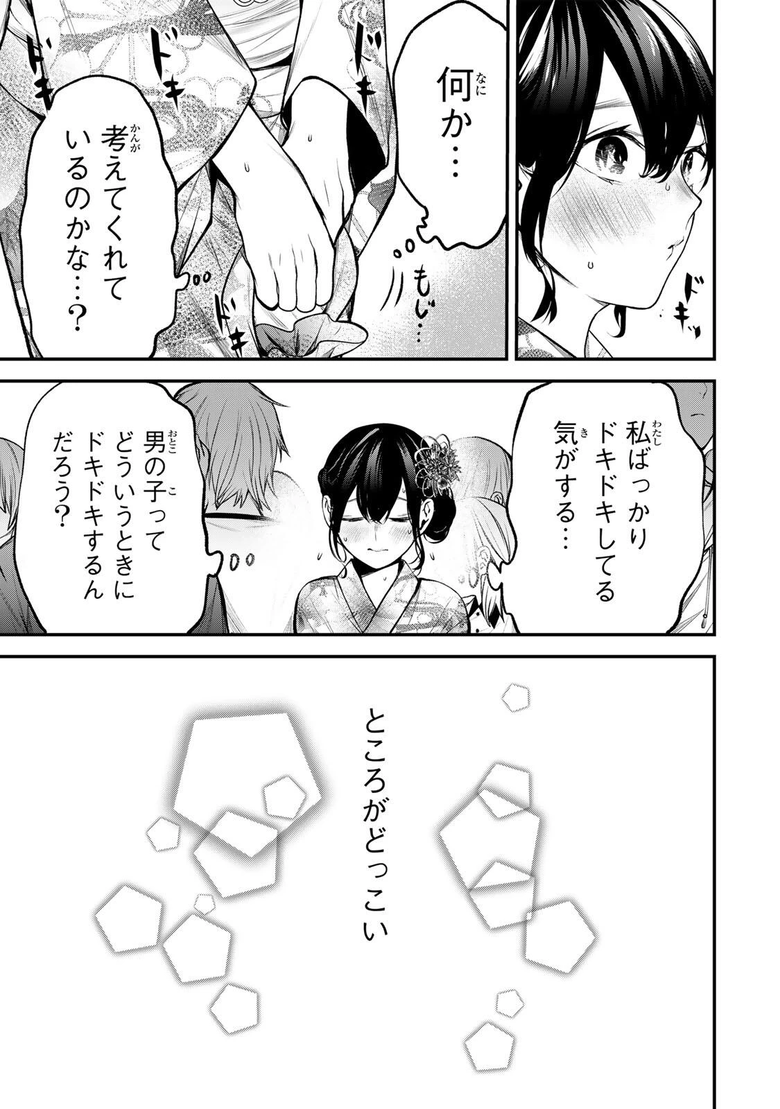 となりの黒川さん 第46話 - 5