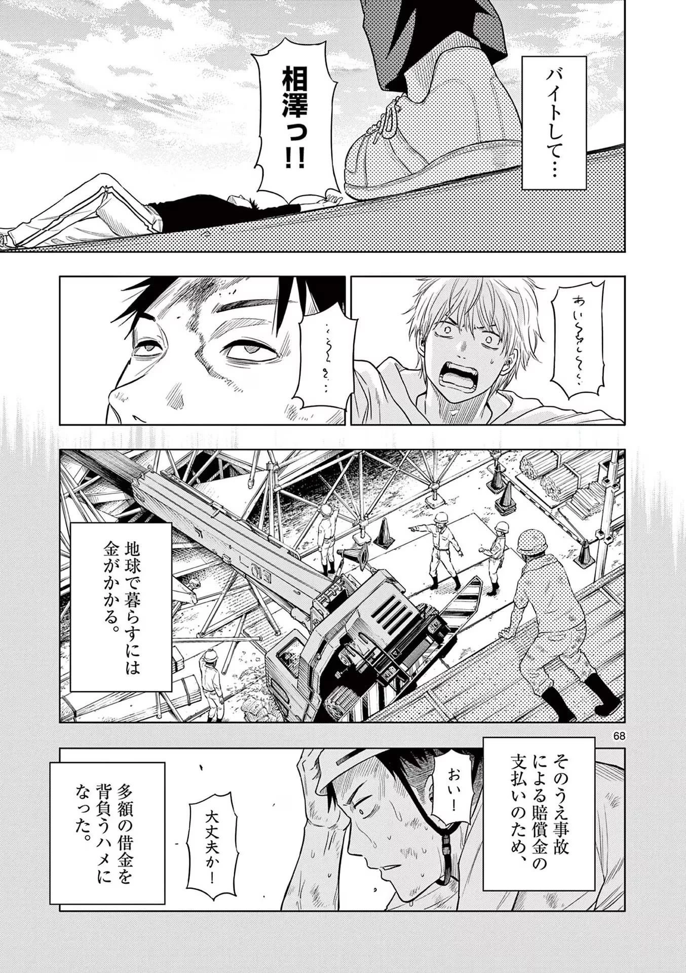 コスモス 第1話 - 69