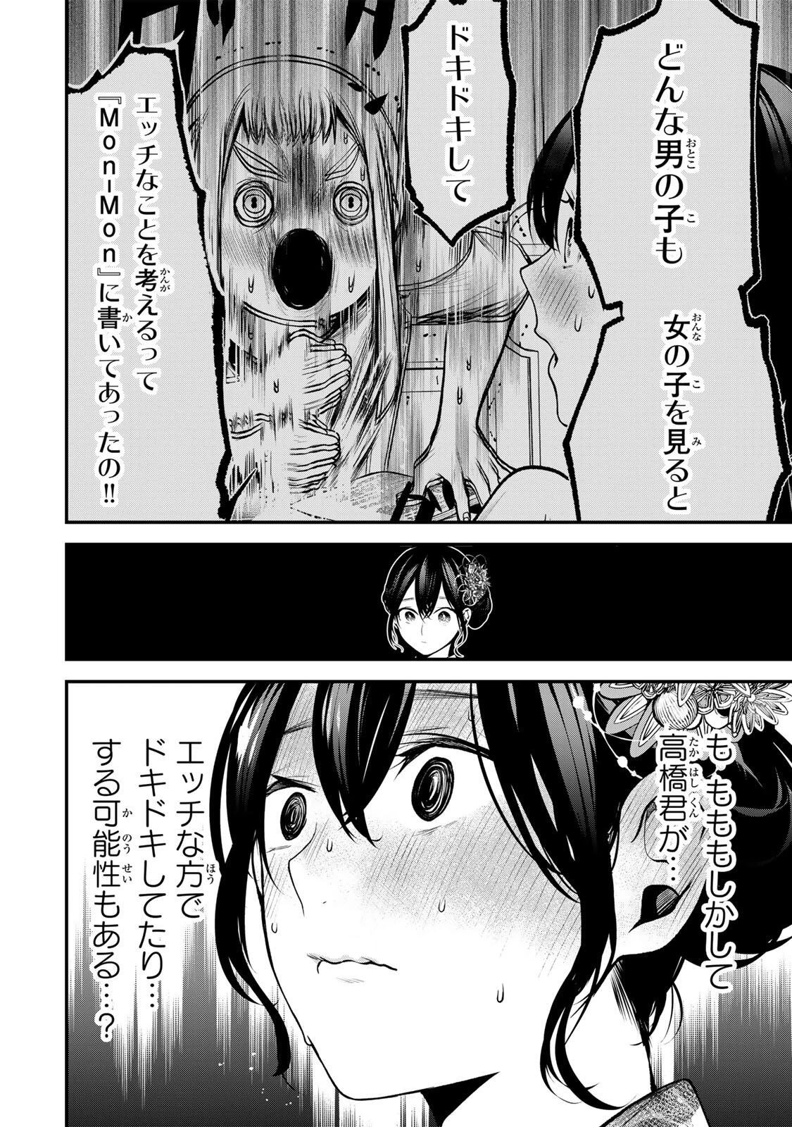 となりの黒川さん 第46話 - 6
