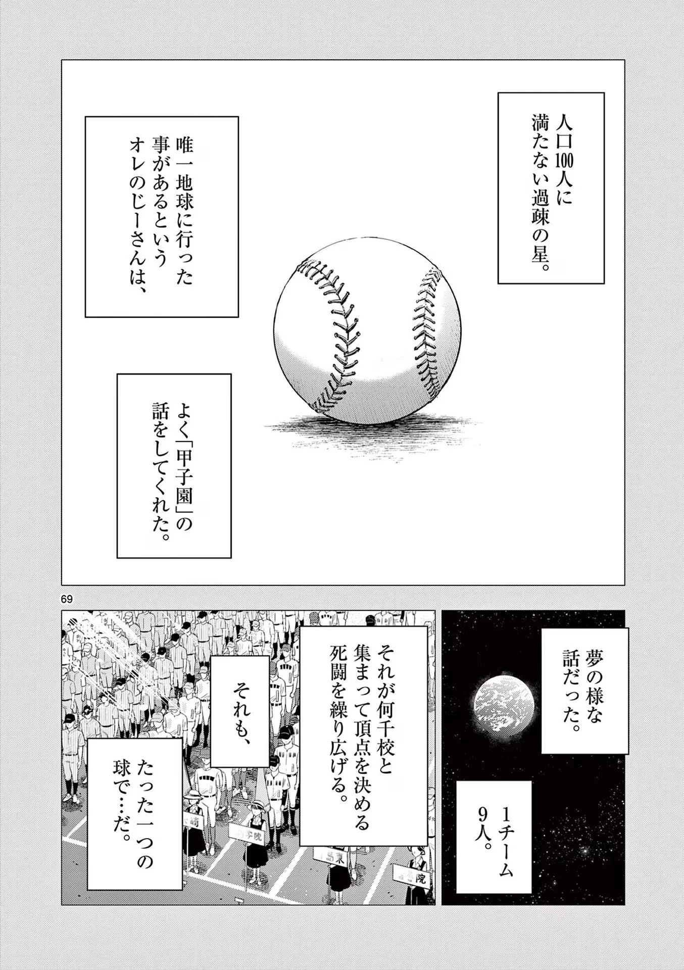 コスモス 第1話 - 70