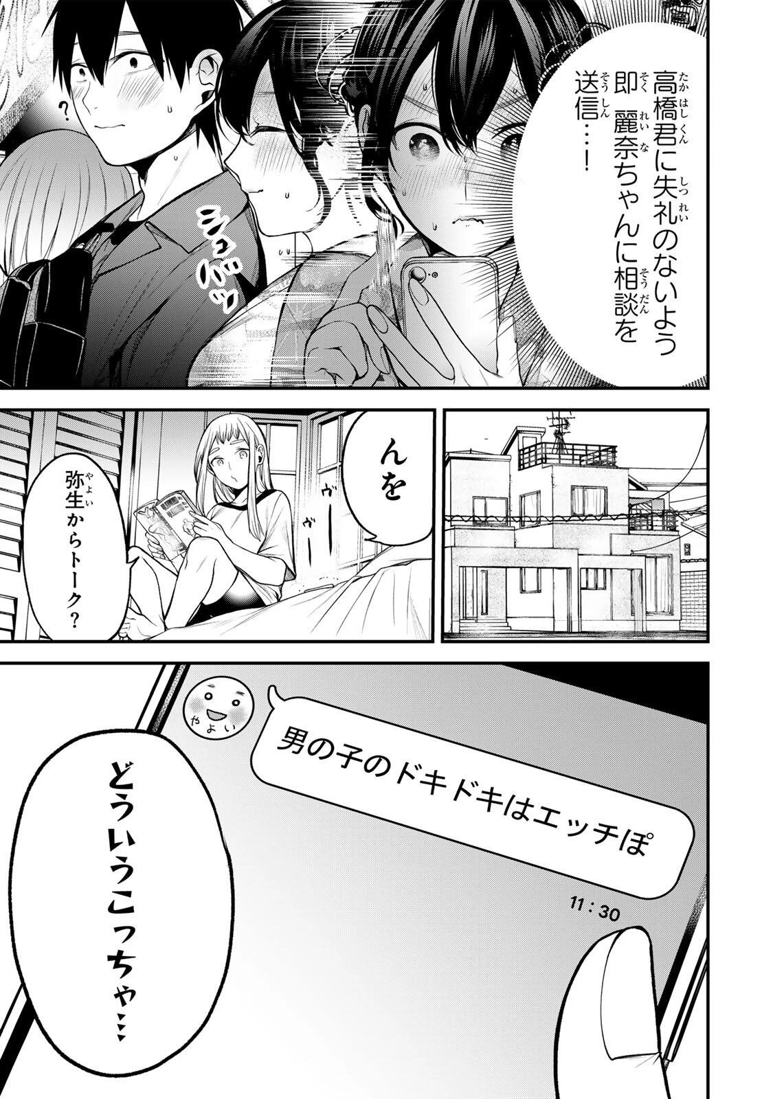 となりの黒川さん 第46話 - 7