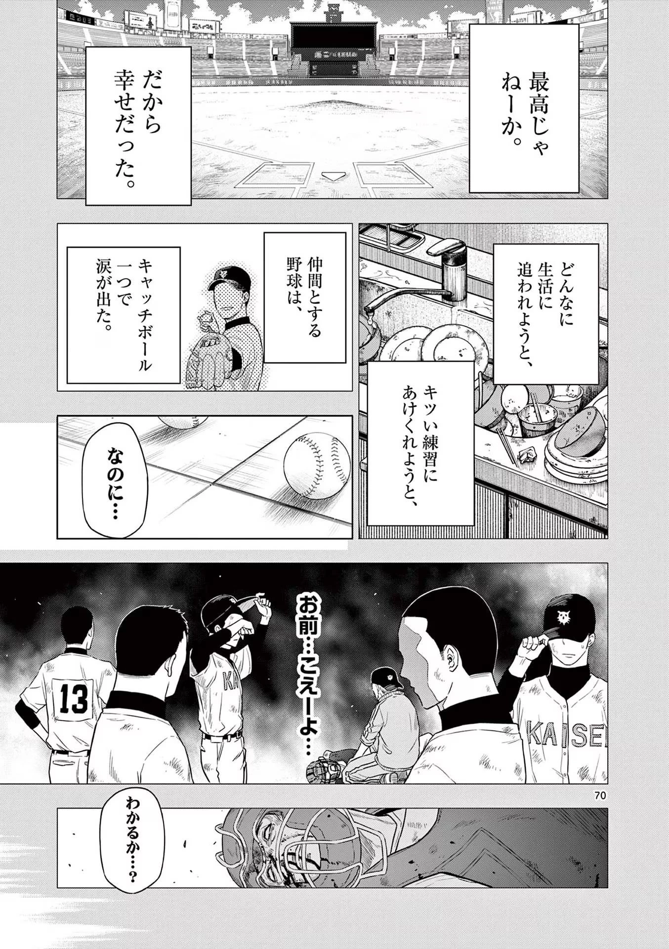 コスモス 第1話 - 71
