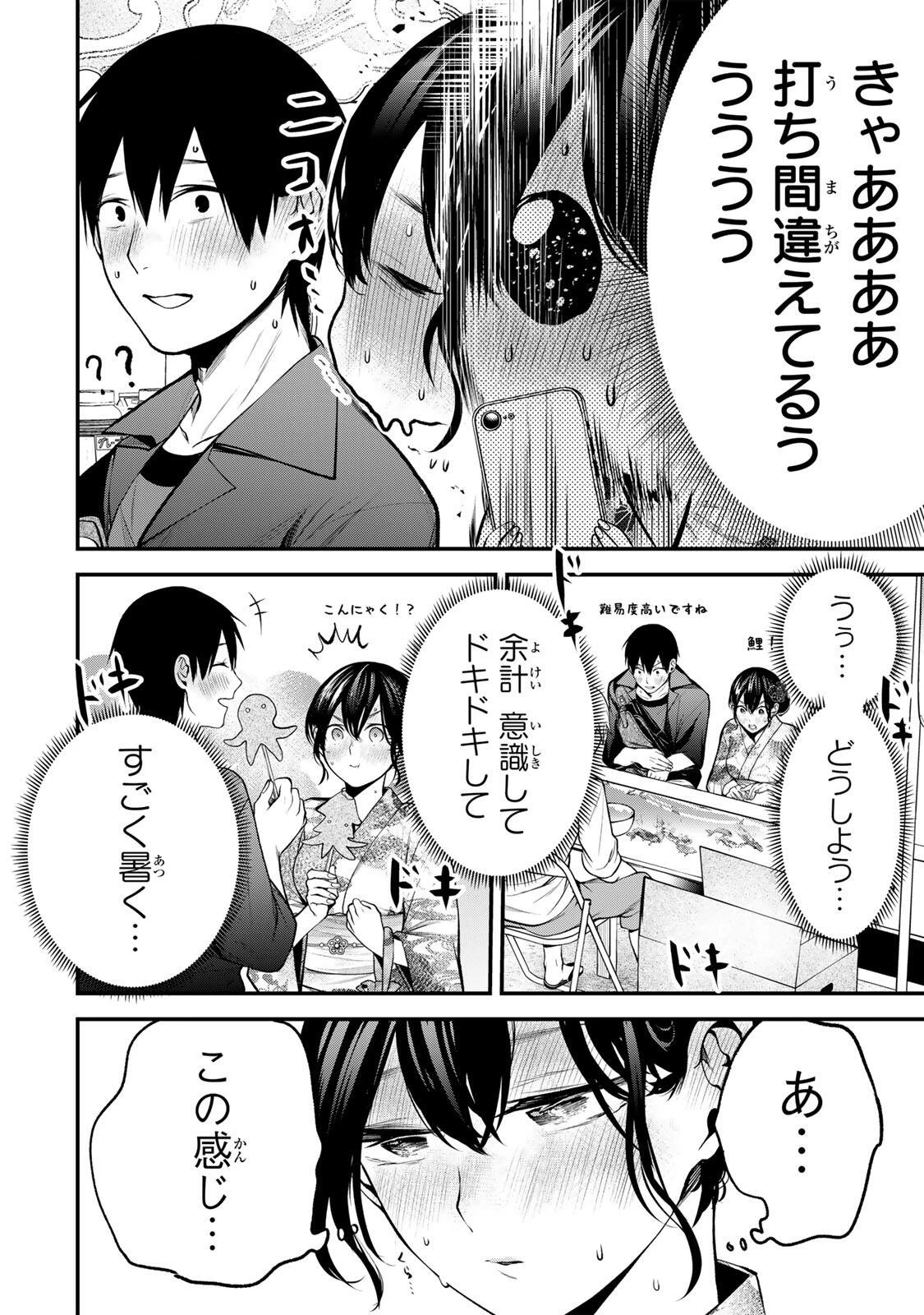 となりの黒川さん 第46話 - 8