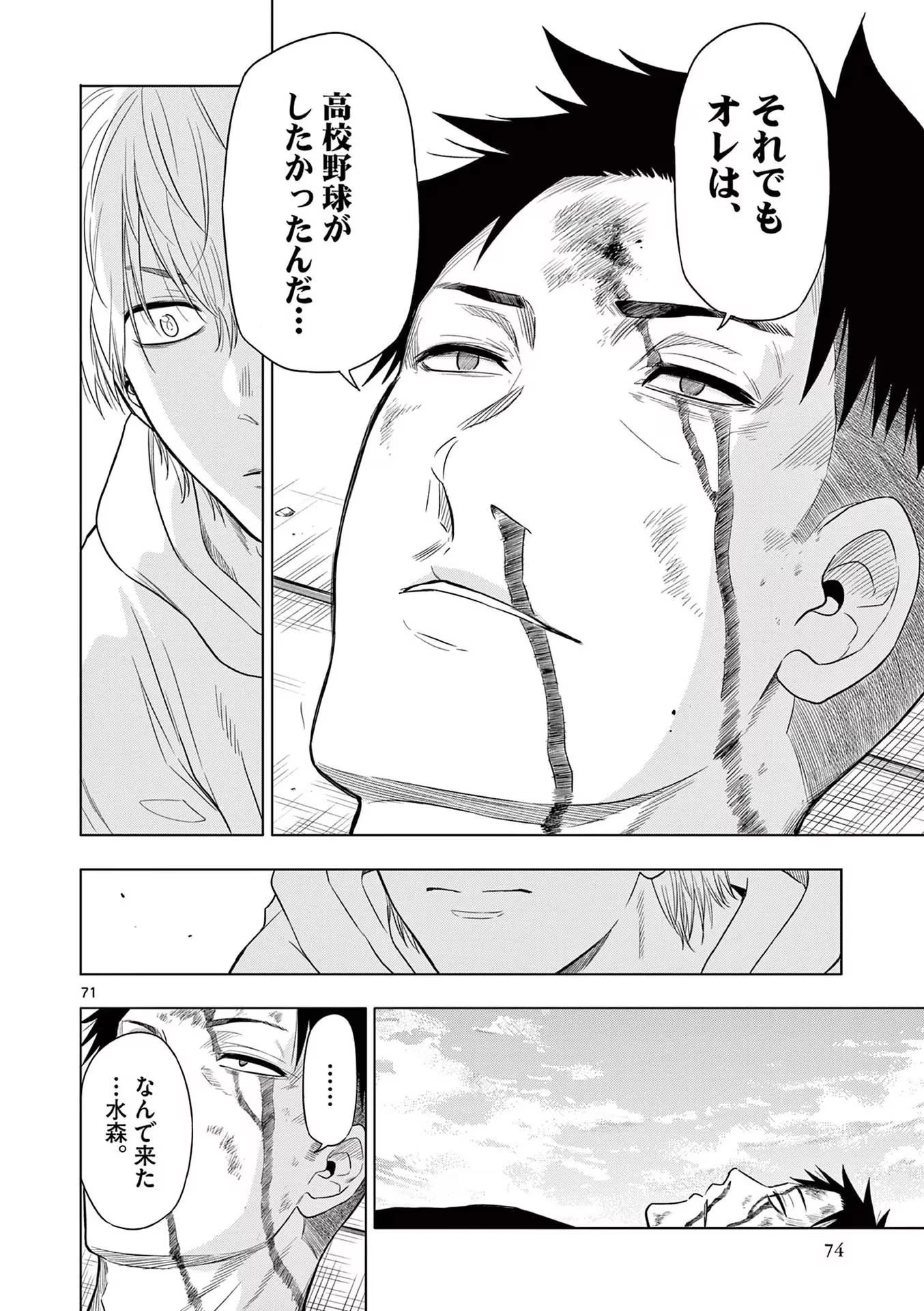 コスモス 第1話 - 72