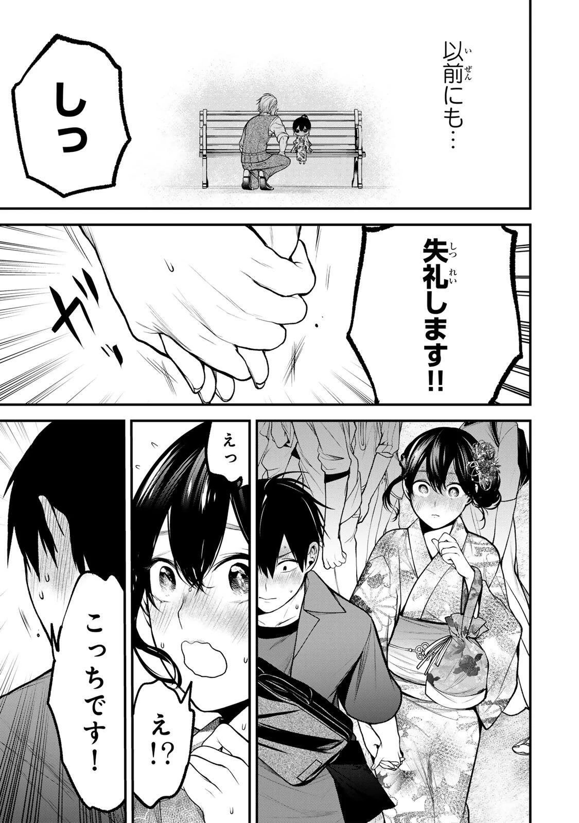 となりの黒川さん 第46話 - 9