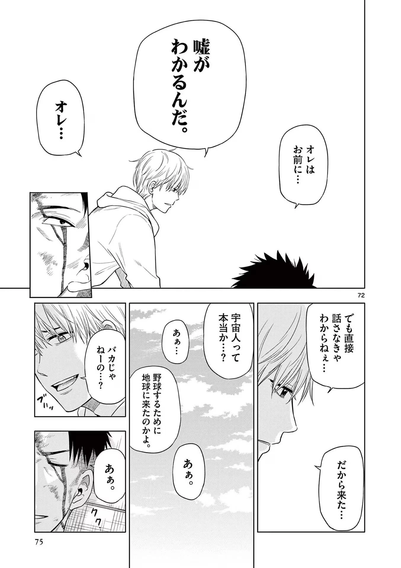 コスモス 第1話 - 73