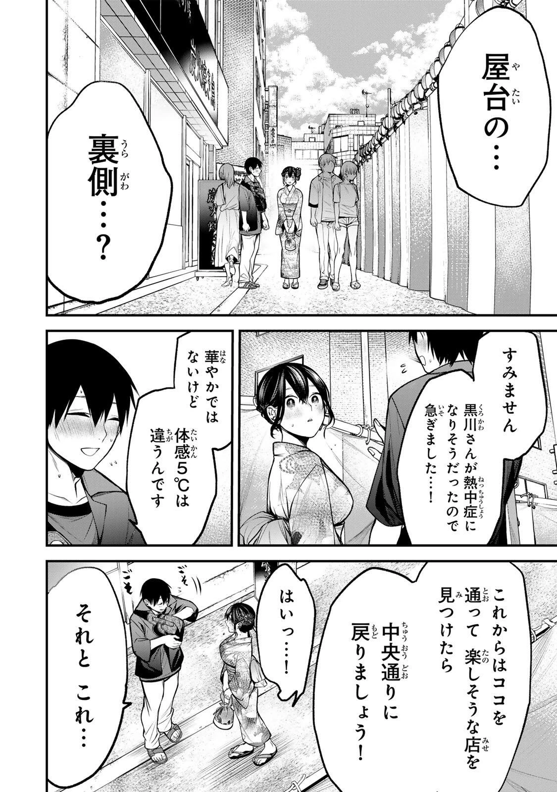 となりの黒川さん 第46話 - 10