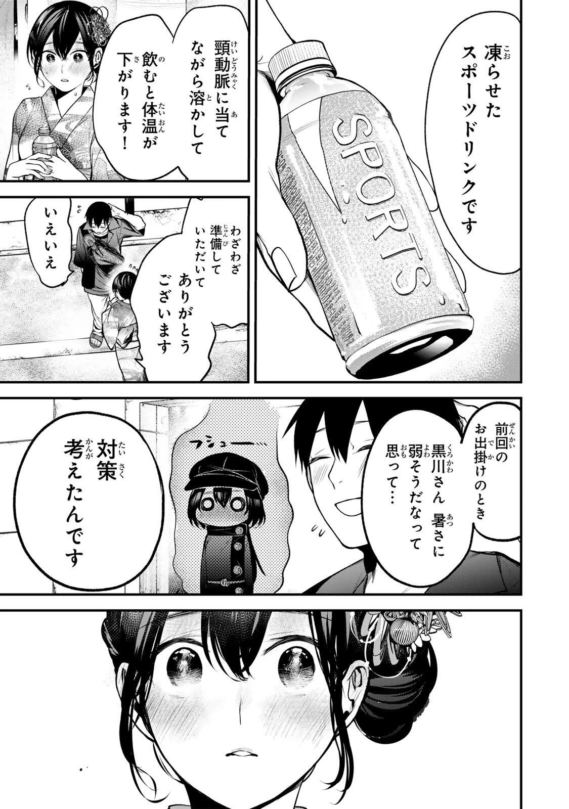 となりの黒川さん 第46話 - 11