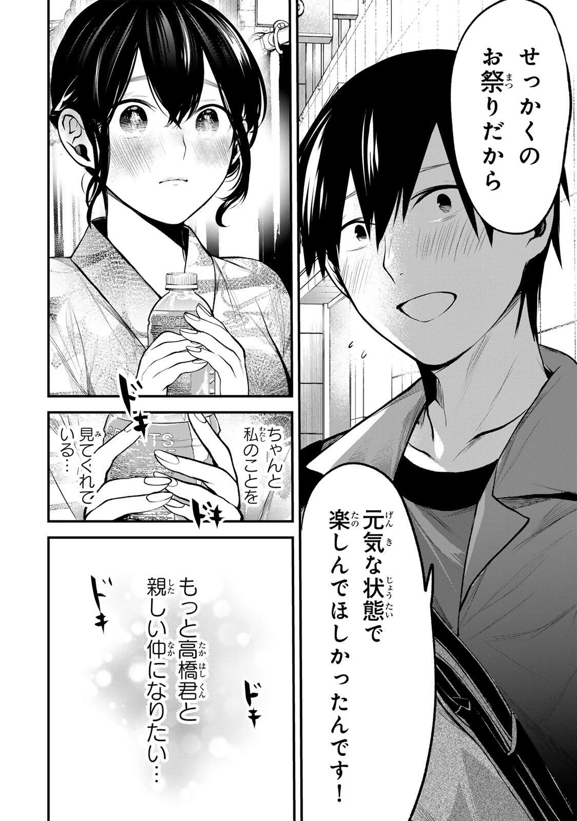 となりの黒川さん 第46話 - 12