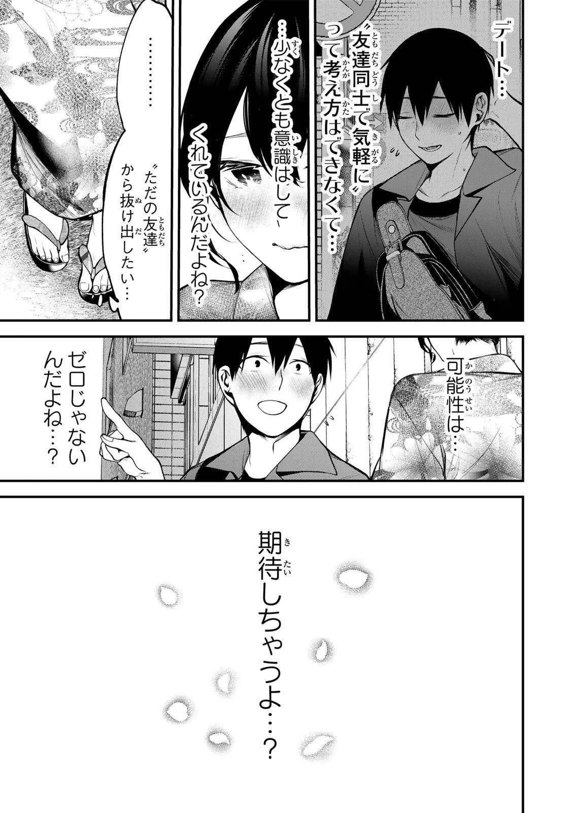 となりの黒川さん 第46話 - 13