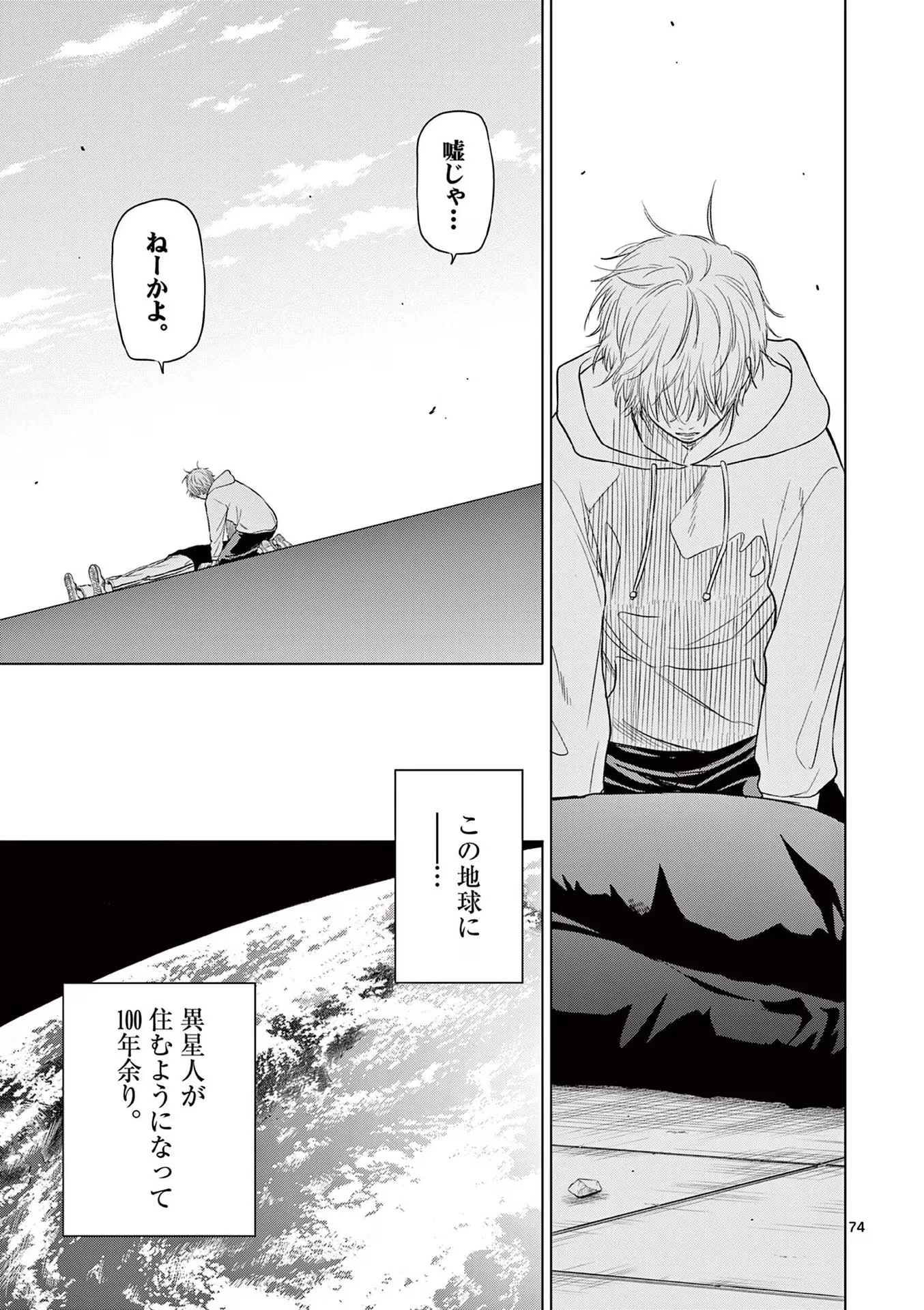 コスモス 第1話 - 75